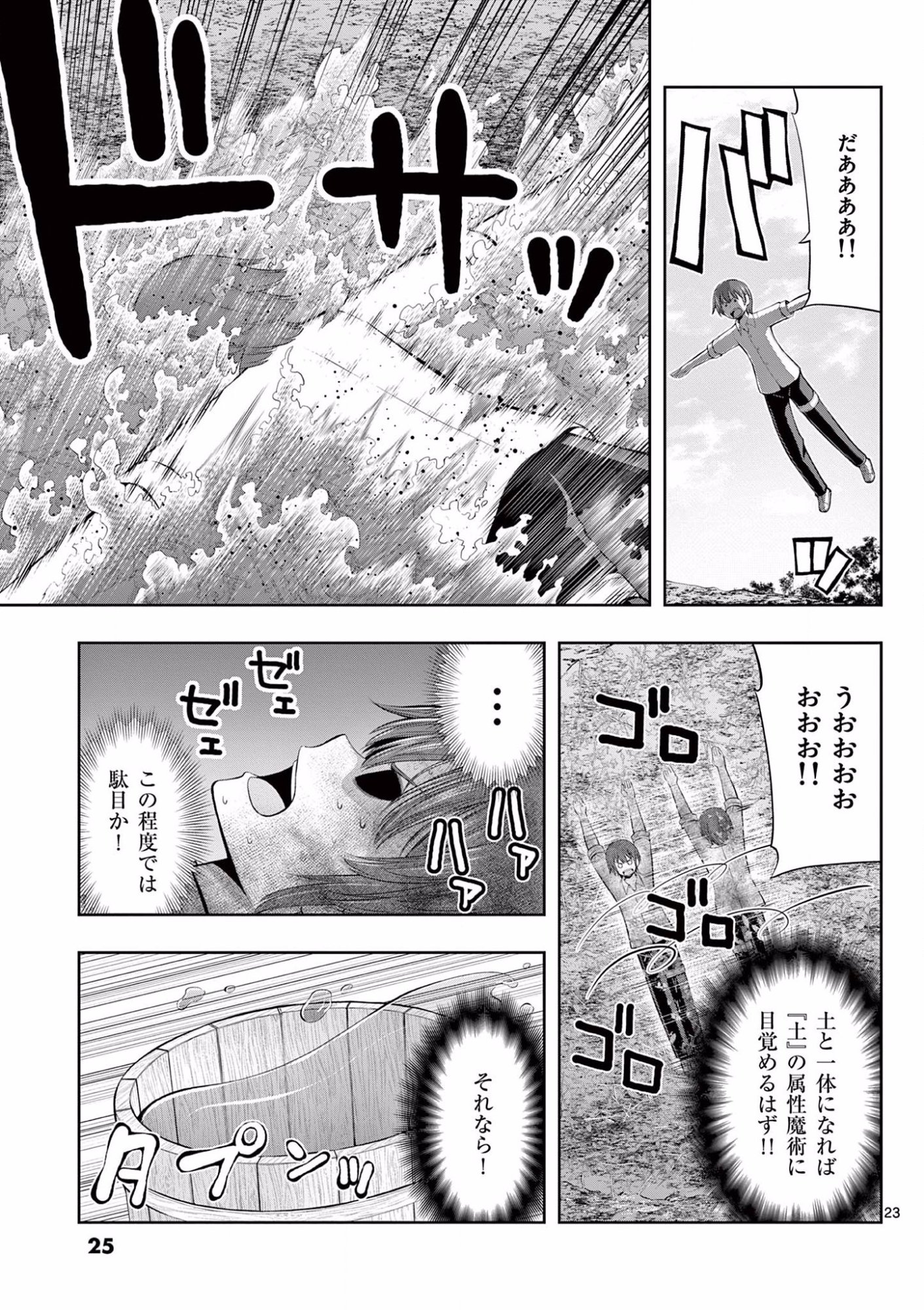 お菓子職人の成り上がり 天才パティシエの領地経営 第7話 - Page 23