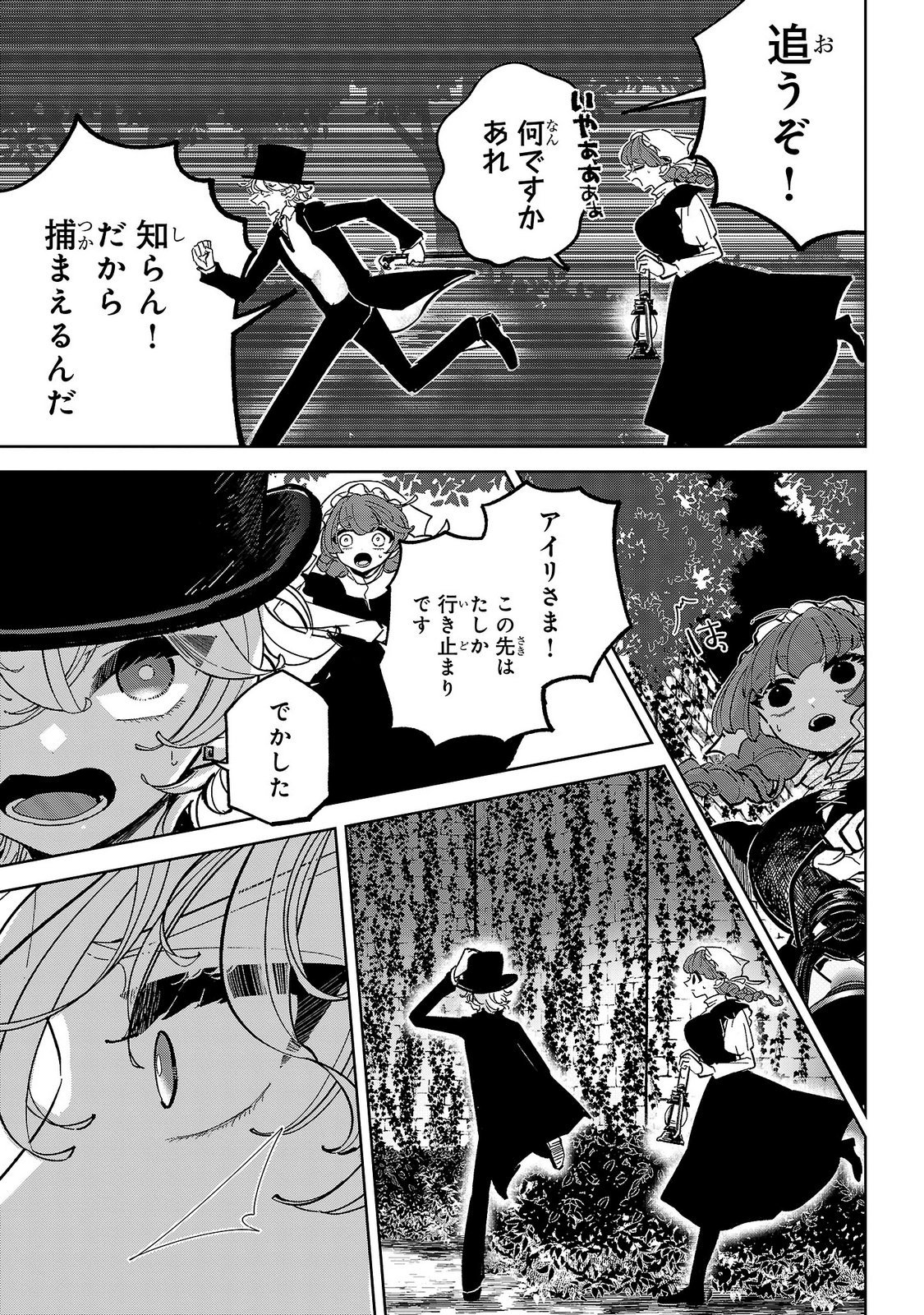 女男爵の庭師 第9話 - Page 7
