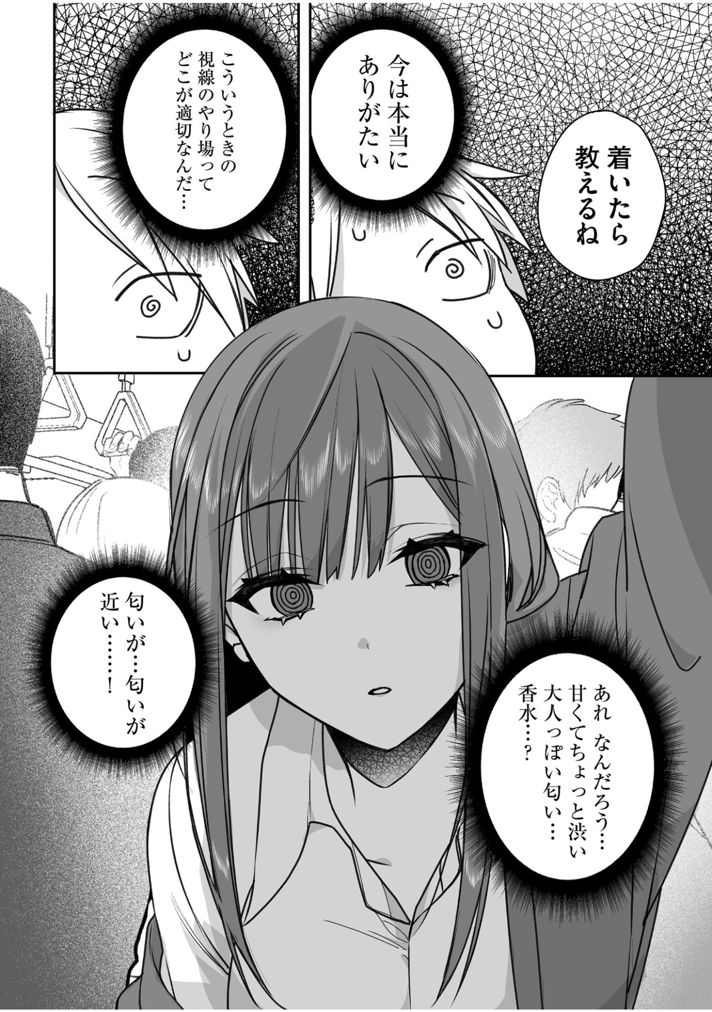 地雷なんですか 第58話 - Page 9
