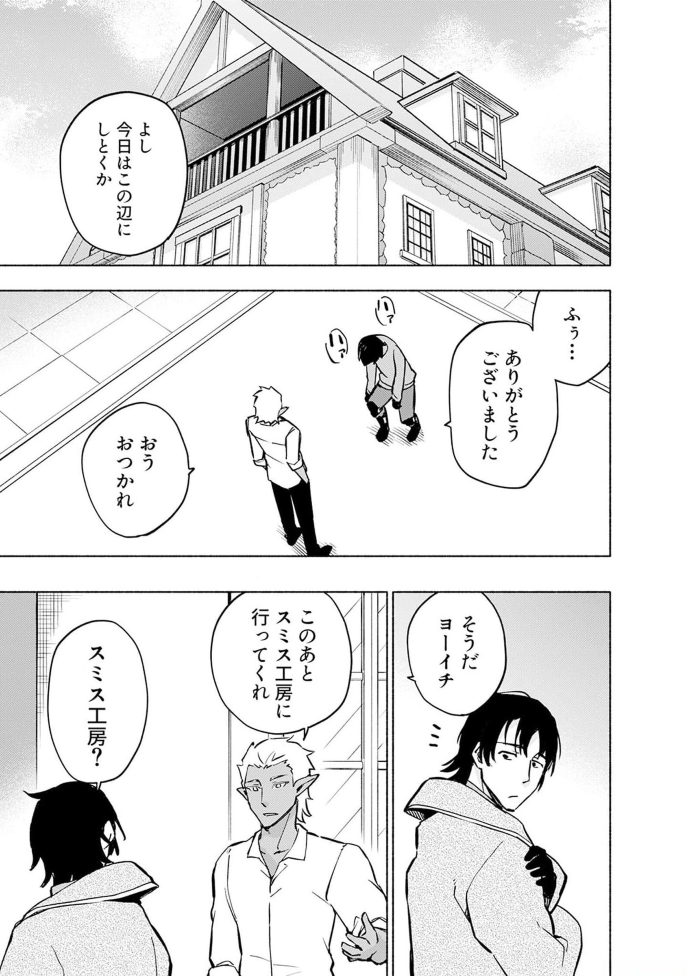 えっ、転移失敗 成功 第36話 - Page 3