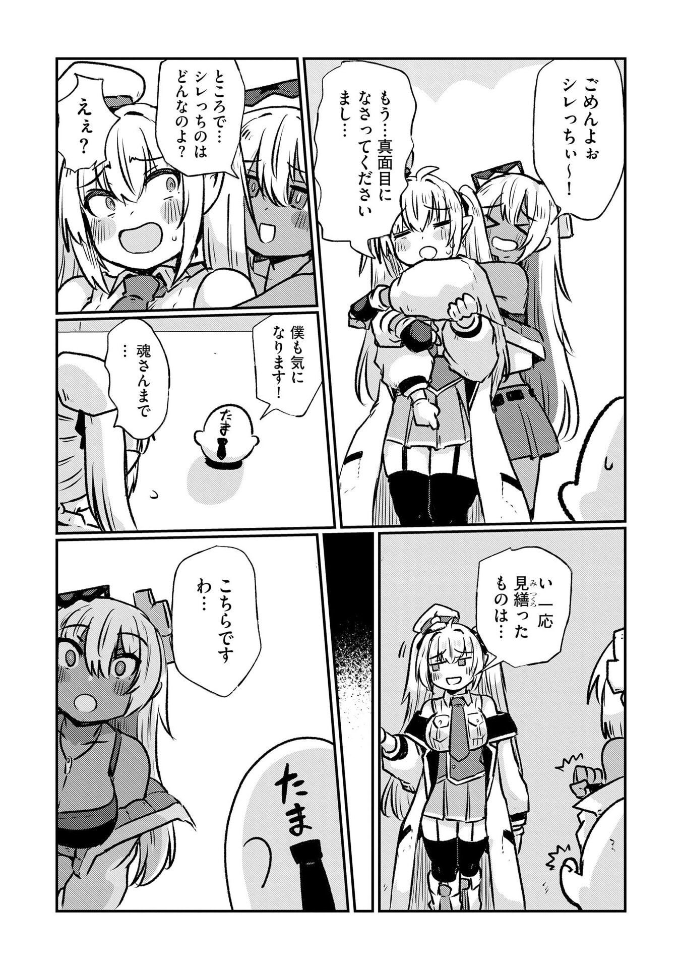 限界女神 【急募】異世界転生窓口はアットホームな職場です 第6話 - Page 16