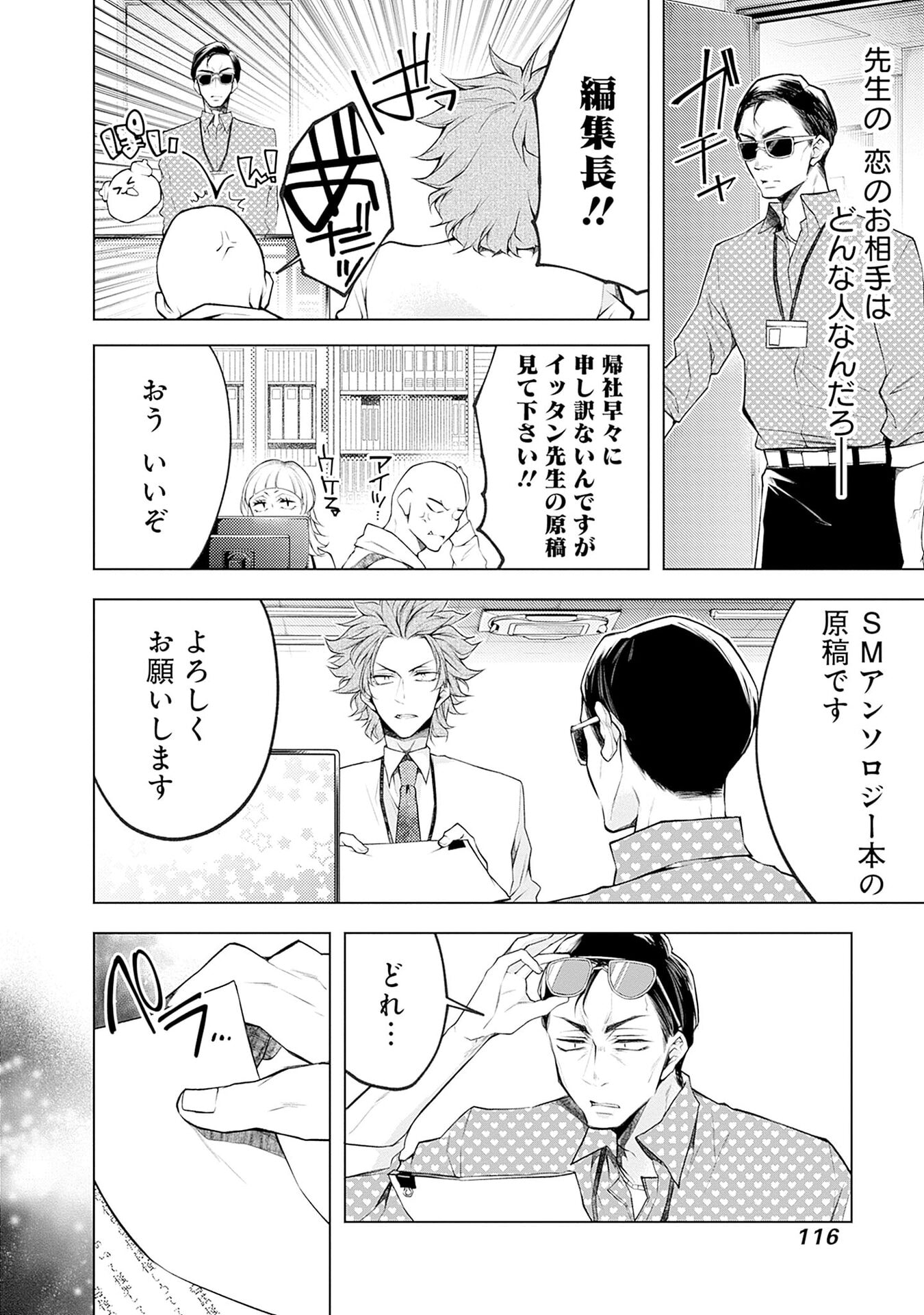 ハジメテ同士のはじらい遊戯 第17話 - Page 10