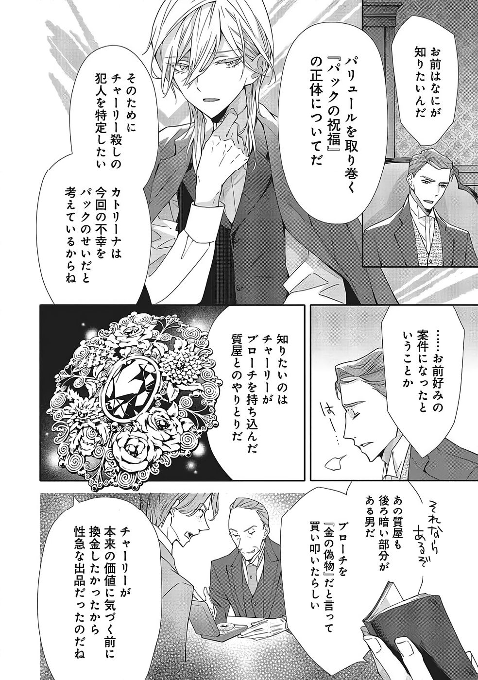 青薔薇アンティークの小公女 第36話 - Page 10