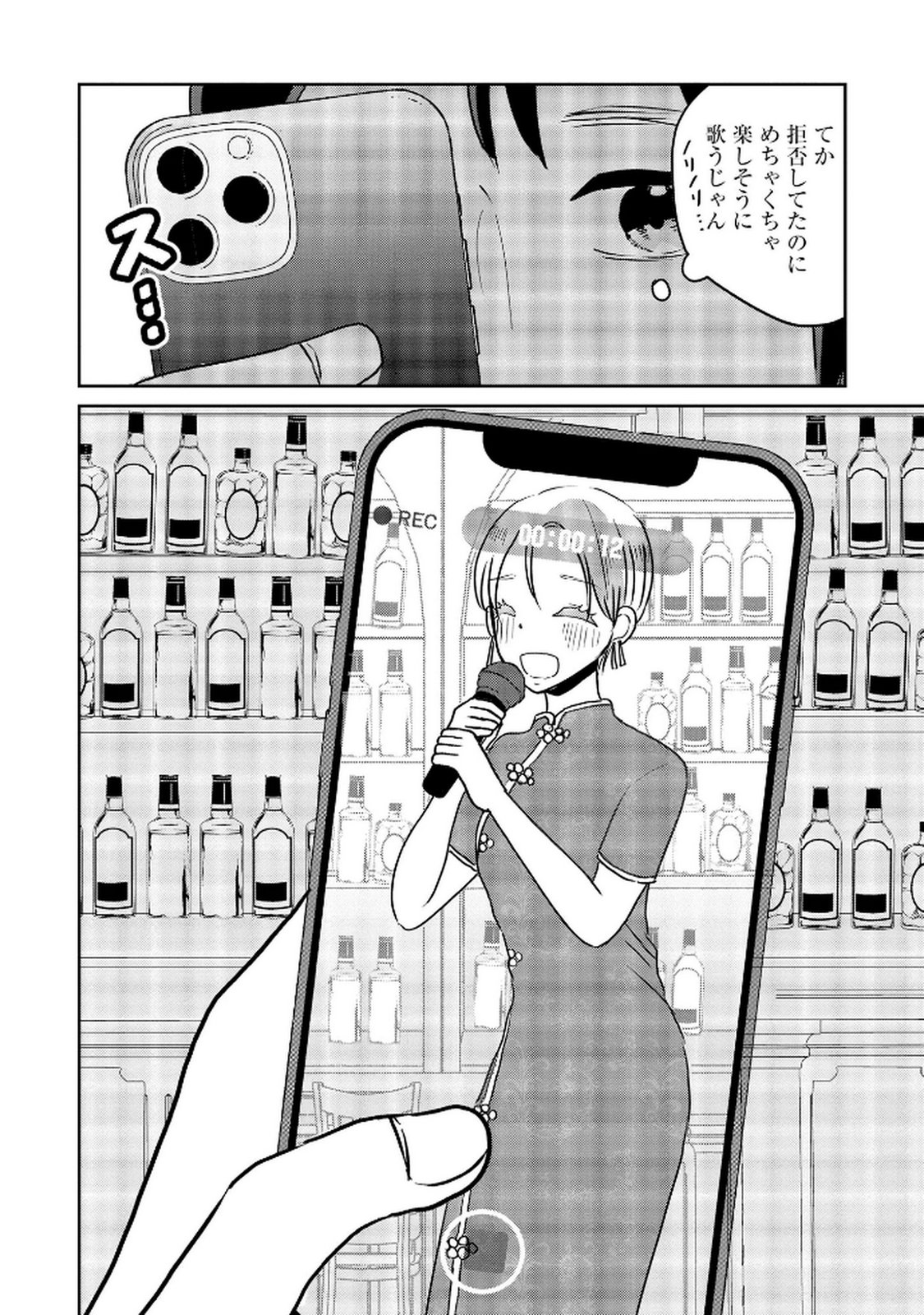 宝石を飼う 第10話 - Page 22