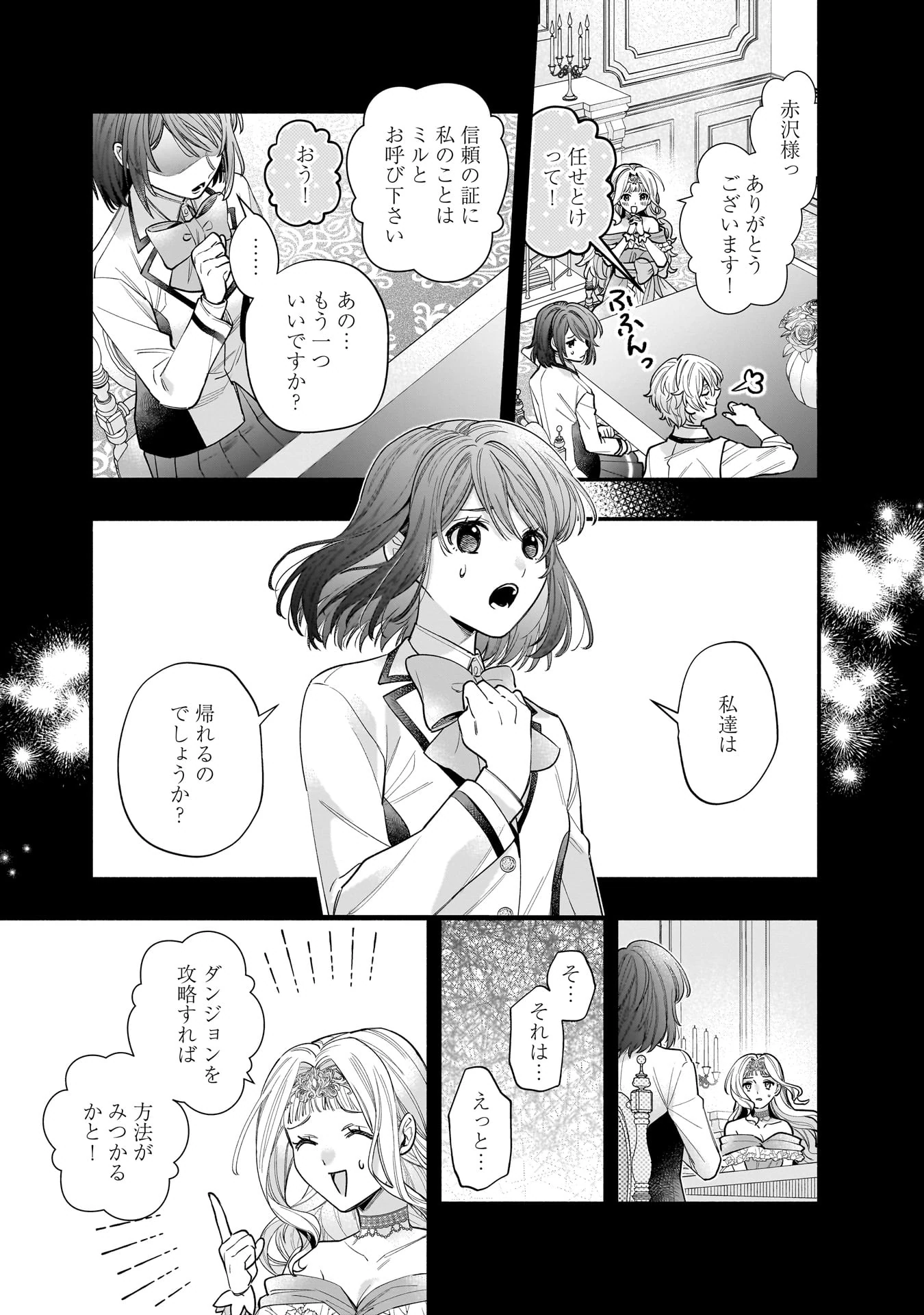 異世界でも鍵屋さん 第61話 - Page 10