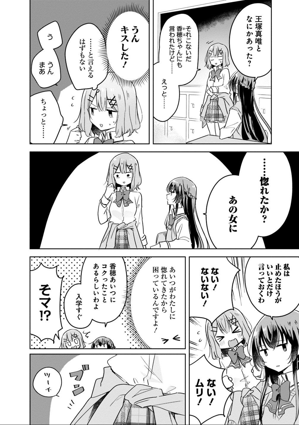 わたしが恋人になれるわけないじゃん、ムリムリ 第10話 - Page 6
