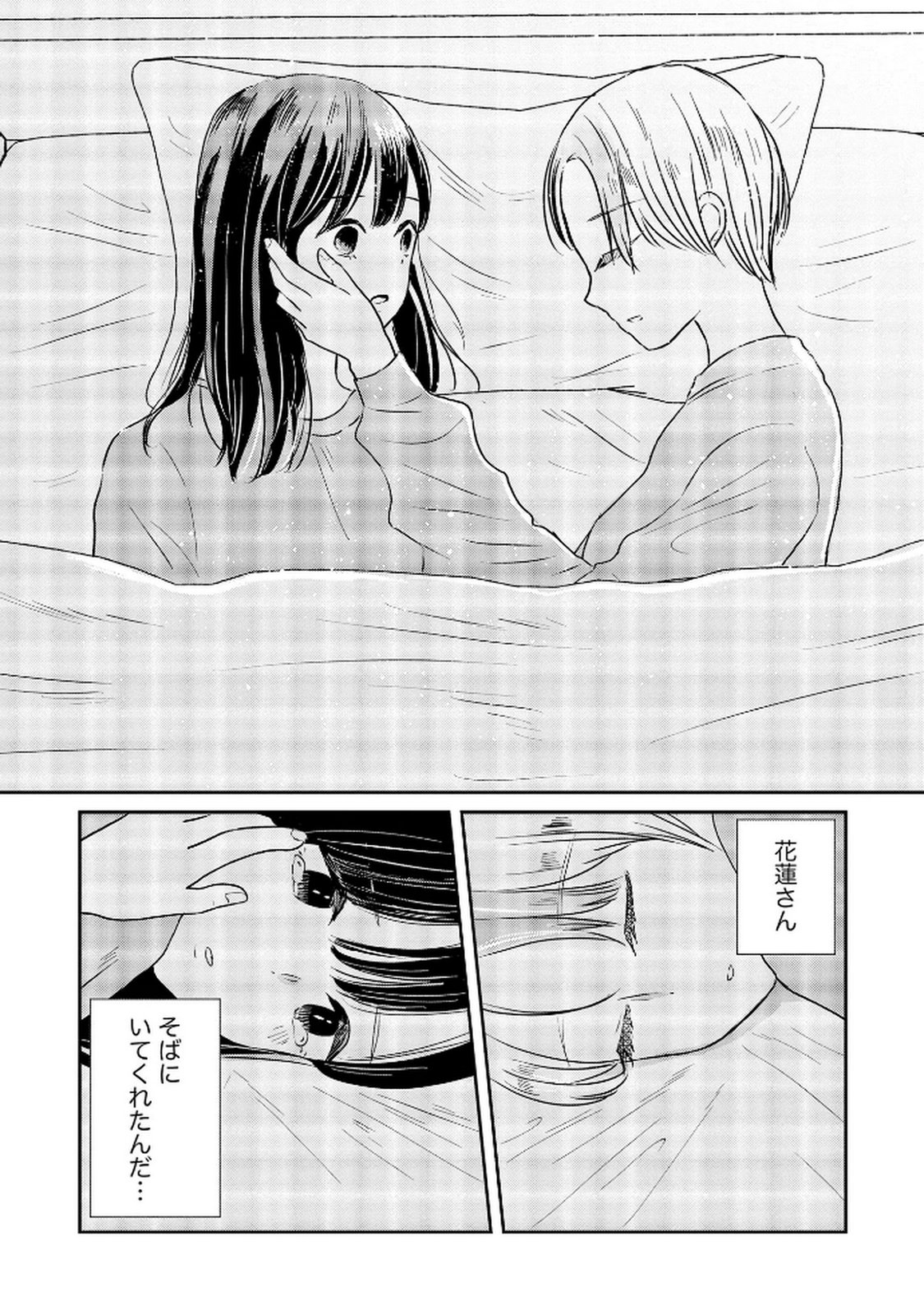 宝石を飼う 第8話 - Page 21