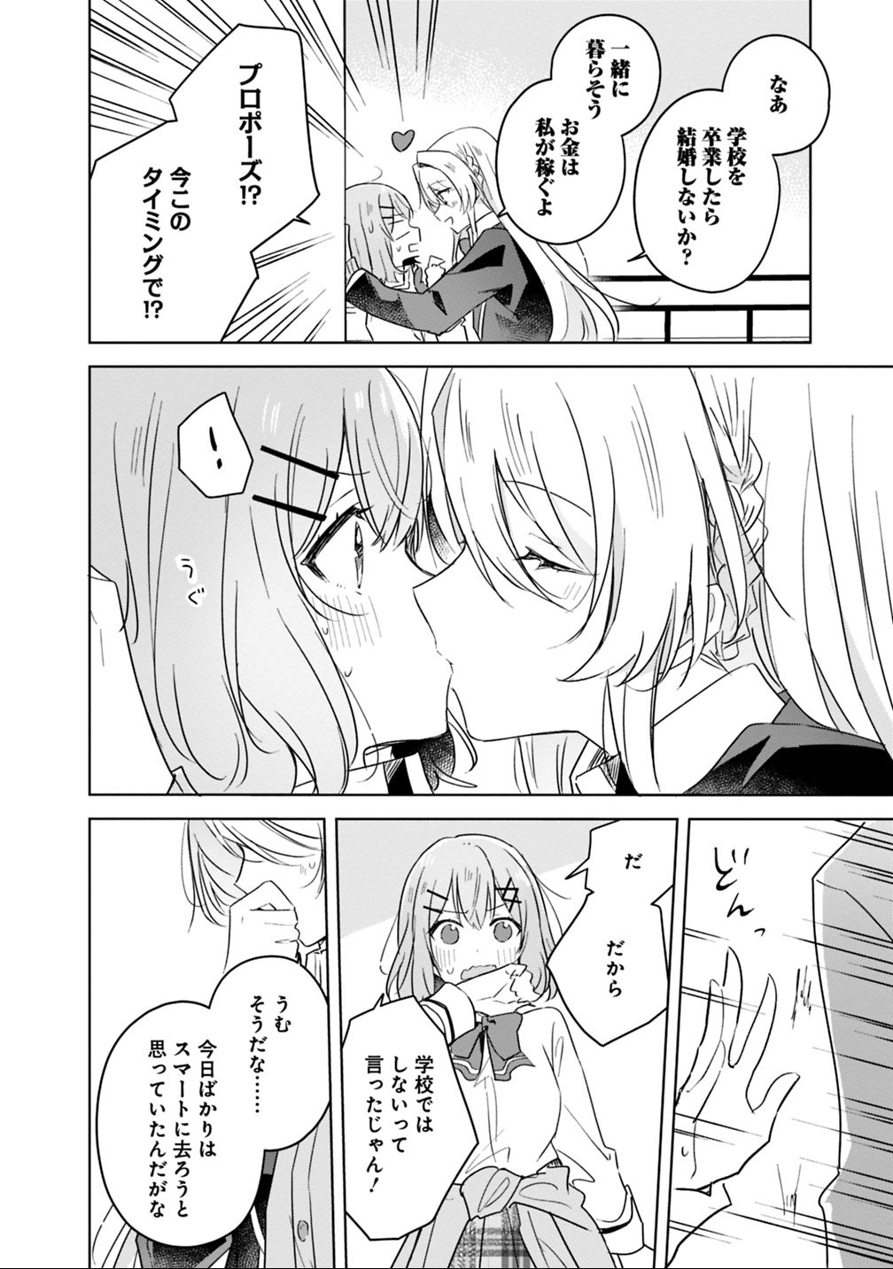 わたしが恋人になれるわけないじゃん、ムリムリ 第10話 - Page 14