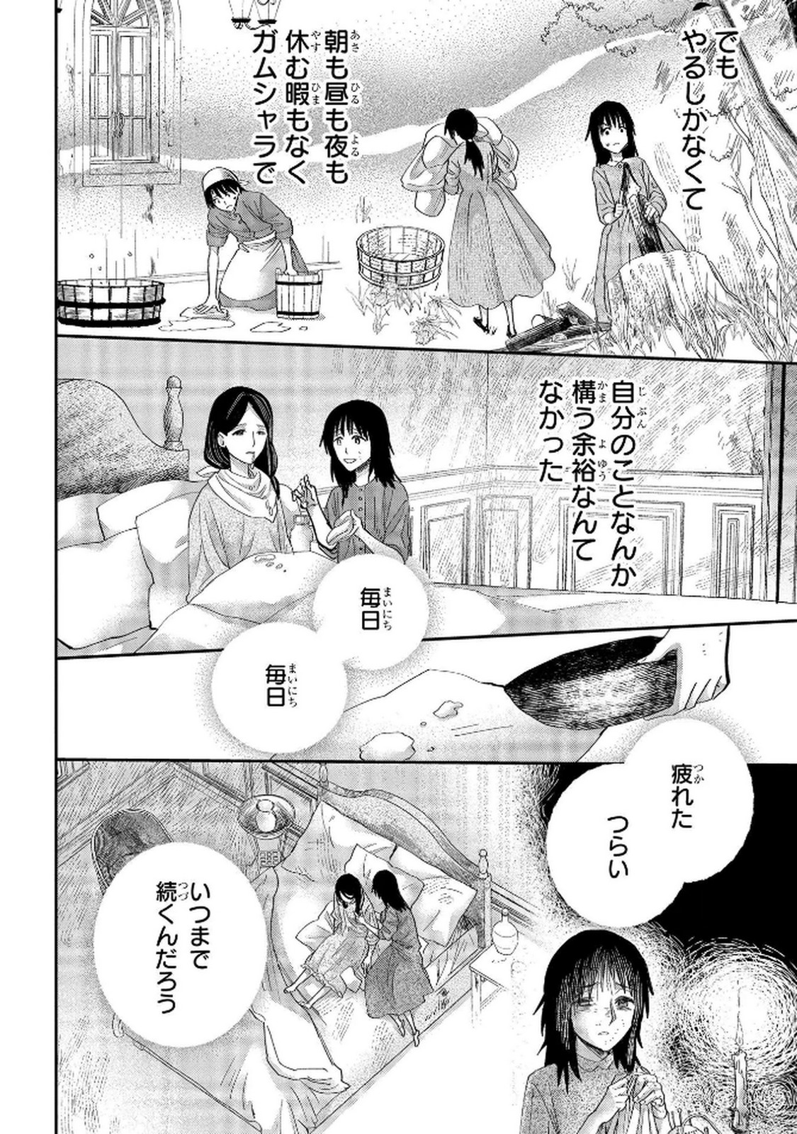 化物嬢ソフィのサロン 第8話 - Page 12