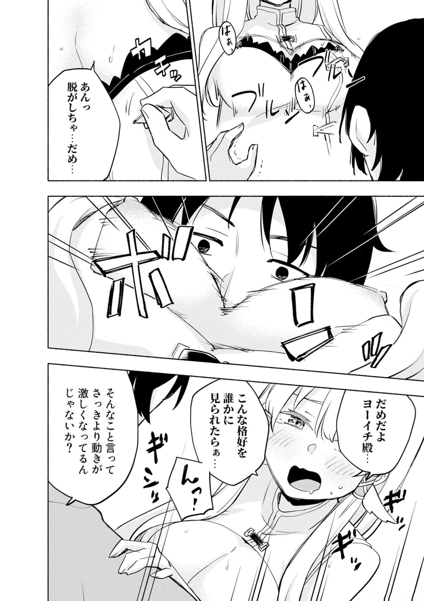 えっ、転移失敗 成功 第38話 - Page 20