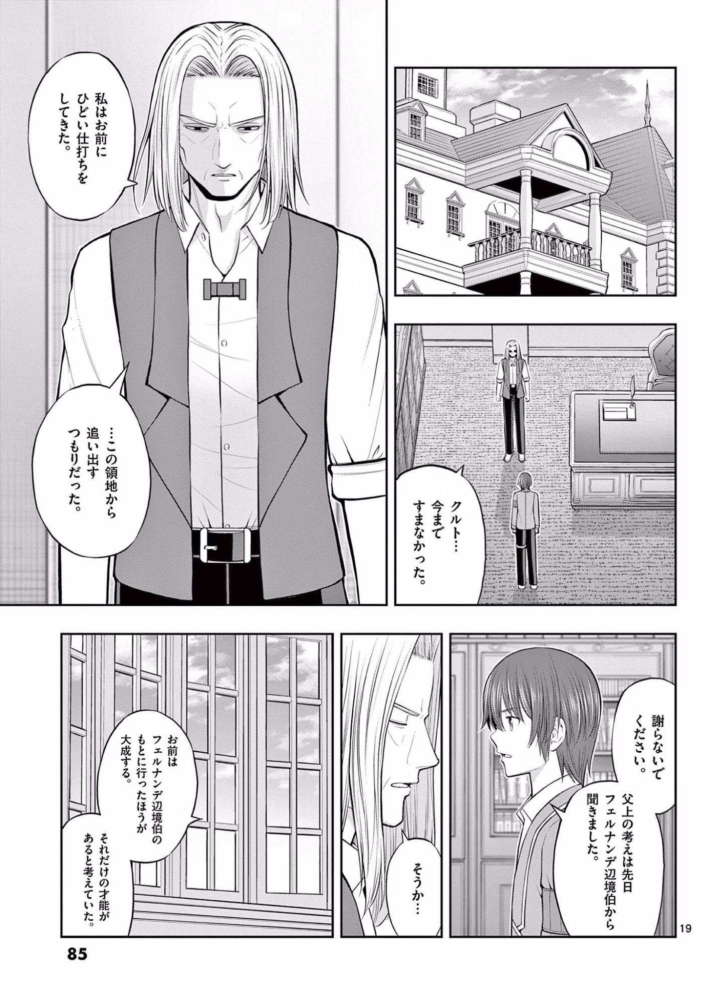 お菓子職人の成り上がり 天才パティシエの領地経営 第9話 - Page 19