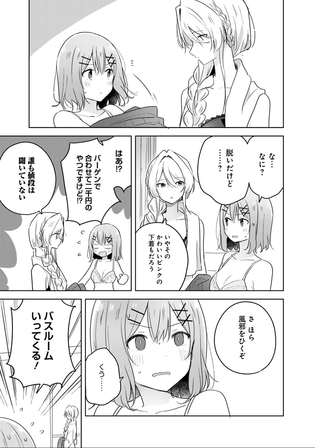 わたしが恋人になれるわけないじゃん、ムリムリ 第9.1話 - Page 5