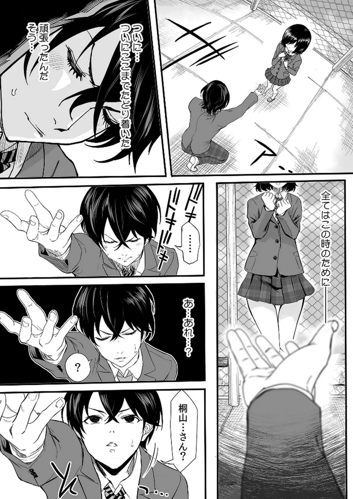 今日から使える異世界恋愛マニュアル 第1話 - Page 4