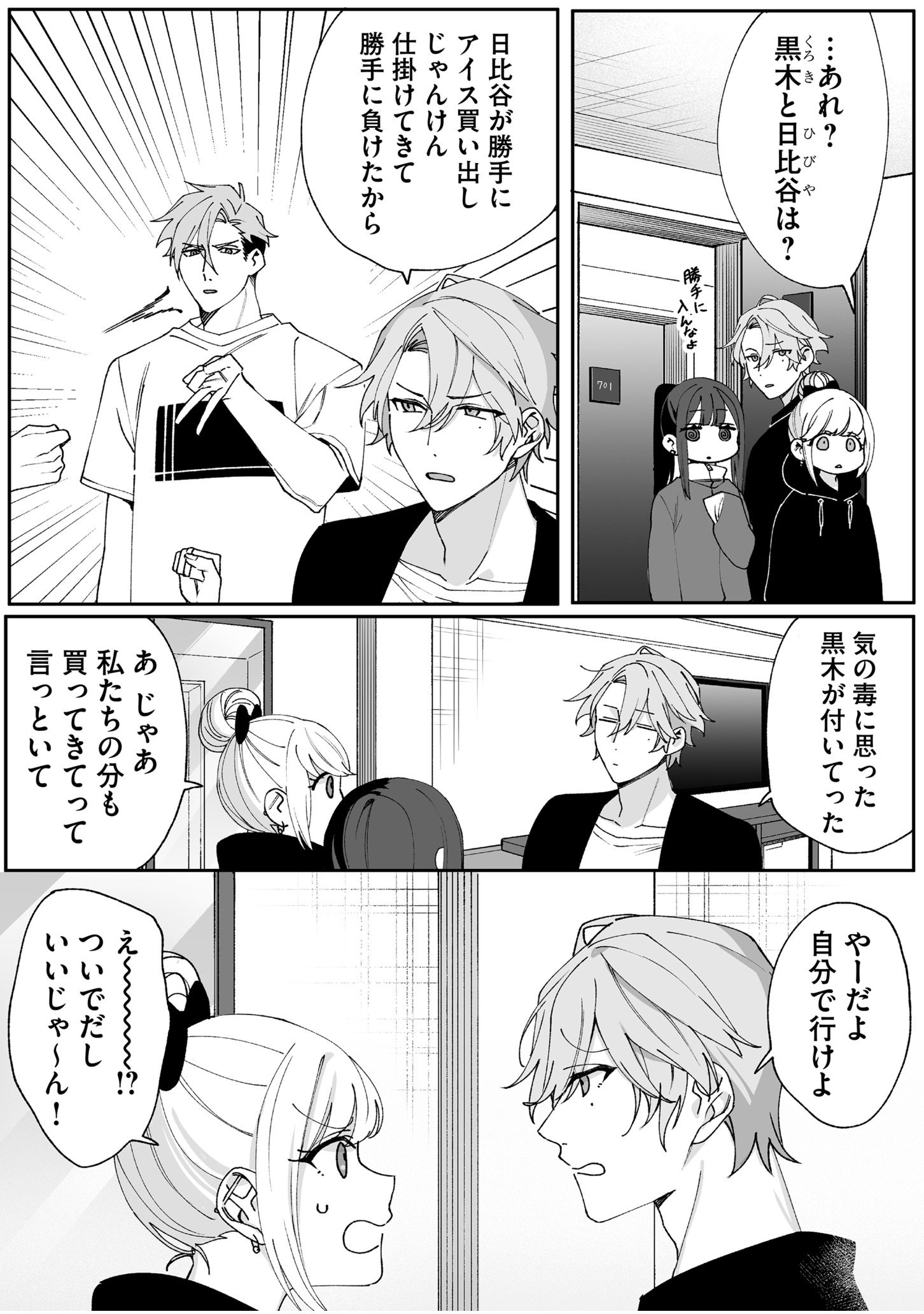地雷なんですか 第65話 - Page 7