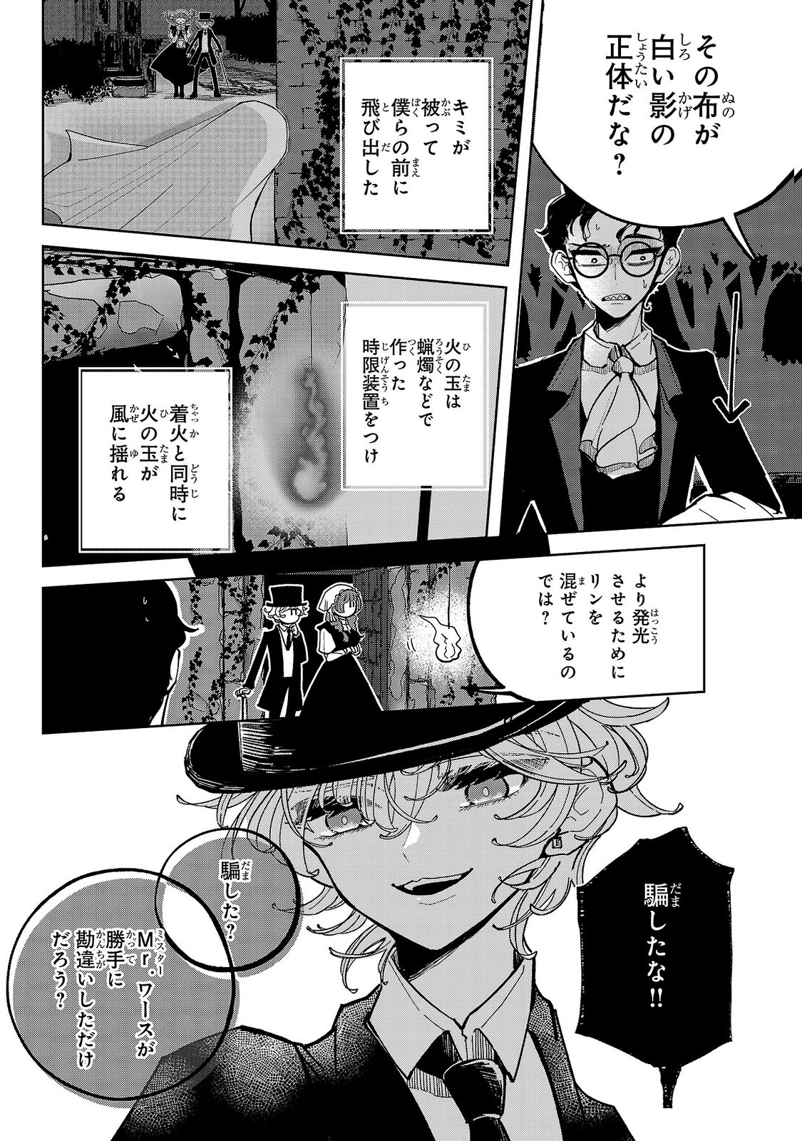 女男爵の庭師 第9話 - Page 18