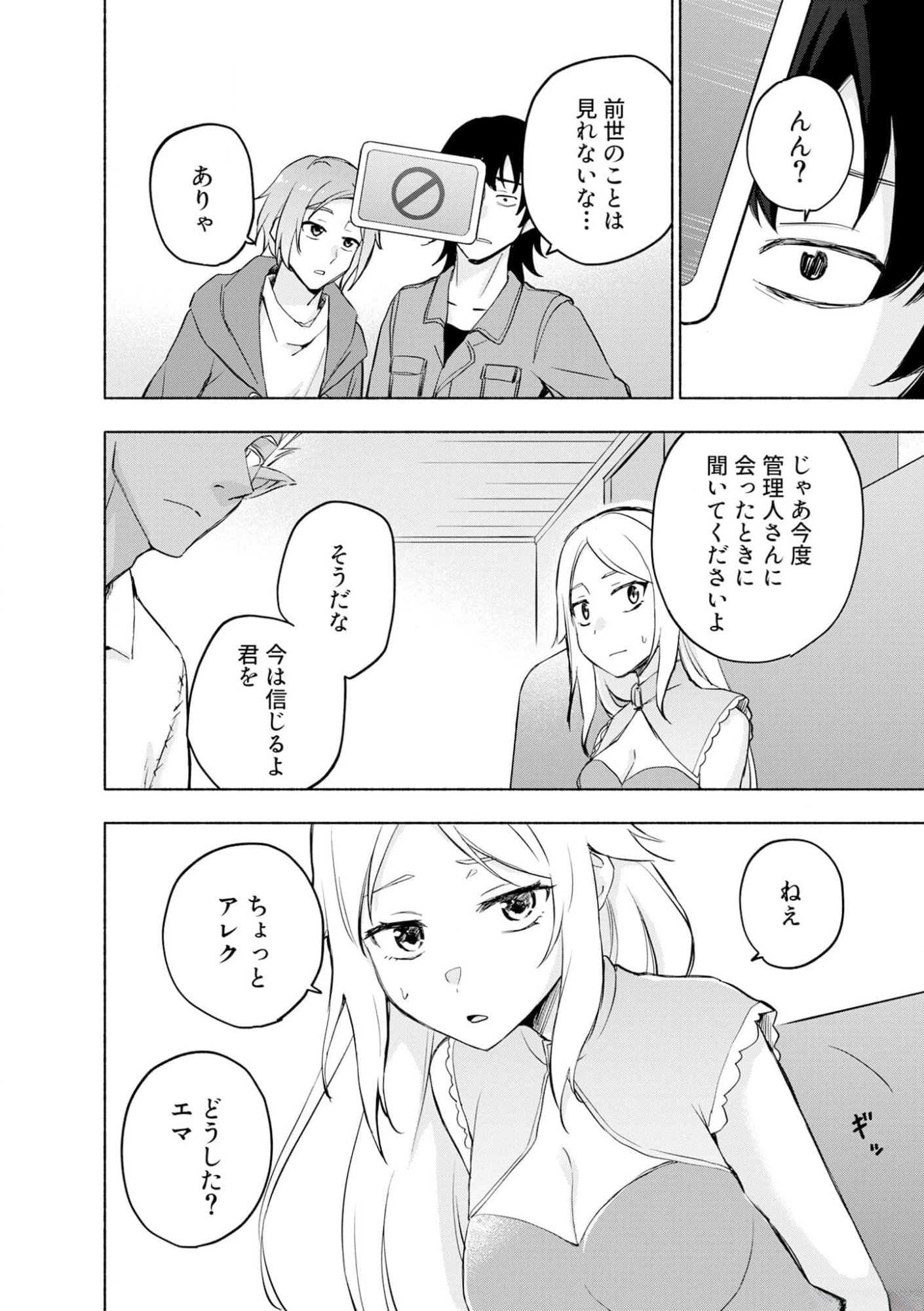 えっ、転移失敗 成功 第40話 - Page 2