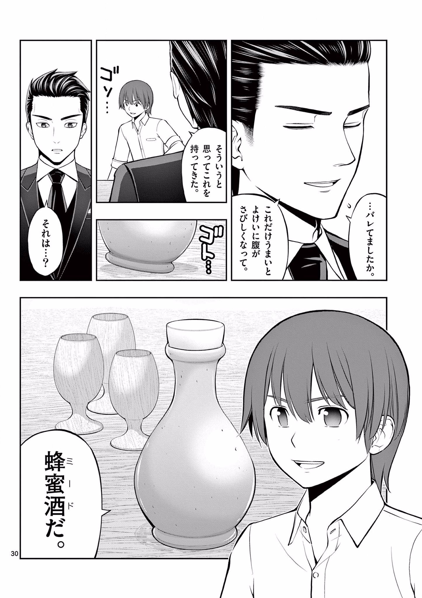 お菓子職人の成り上がり 天才パティシエの領地経営 第11話 - Page 30