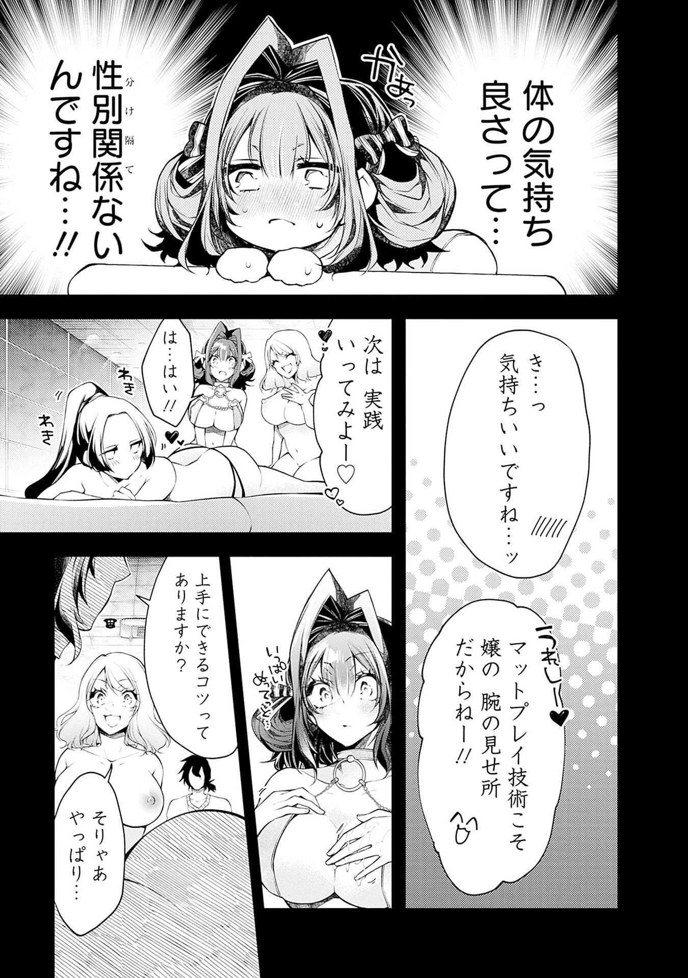 ハジメテ同士のはじらい遊戯 第15話 - Page 5