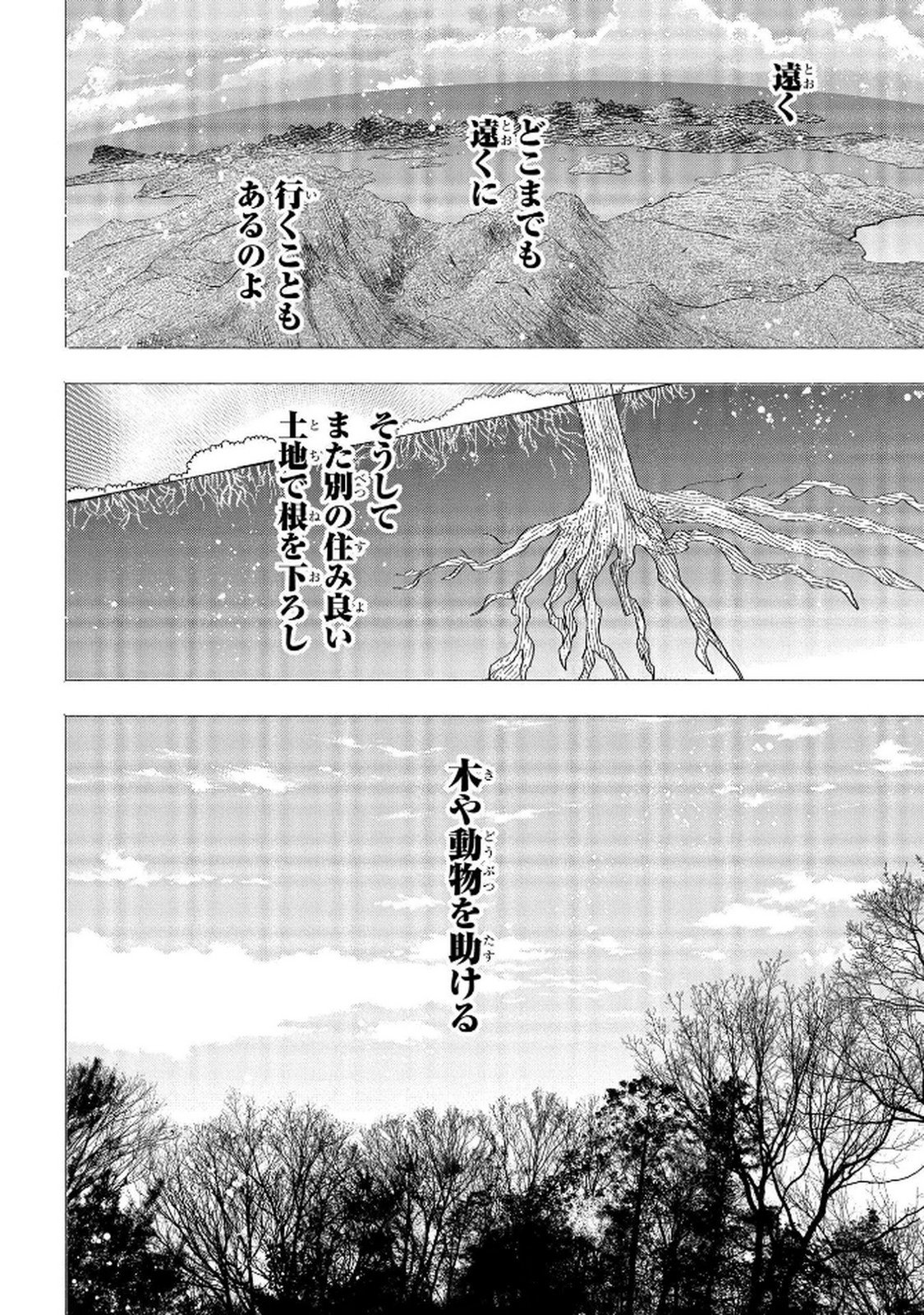 化物嬢ソフィのサロン 第8話 - Page 38