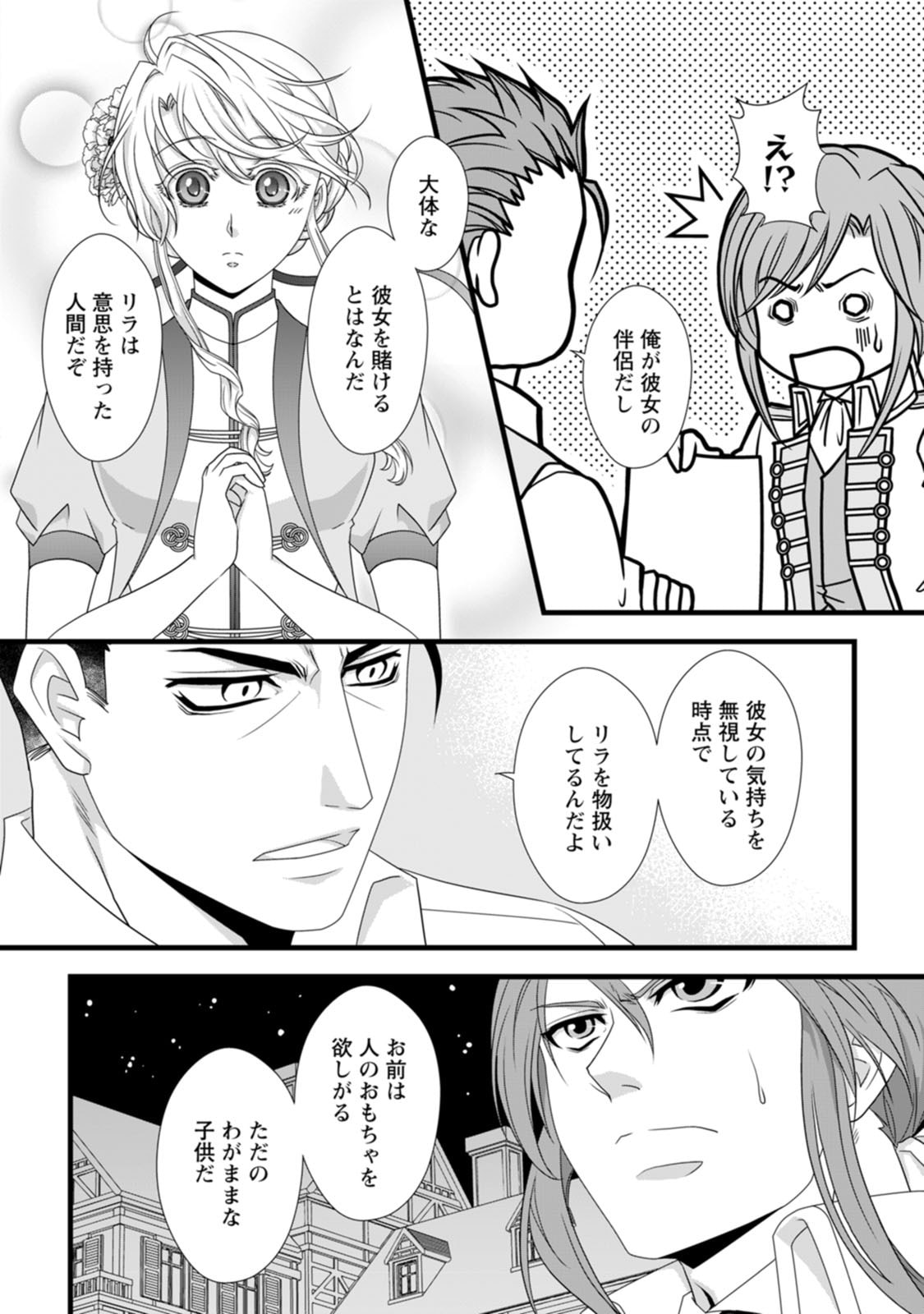 厳つい顔で凶悪騎士団長と恐れられる公爵様の最後の婚活相手は社交界の幻の花でした 第15話 - Page 2