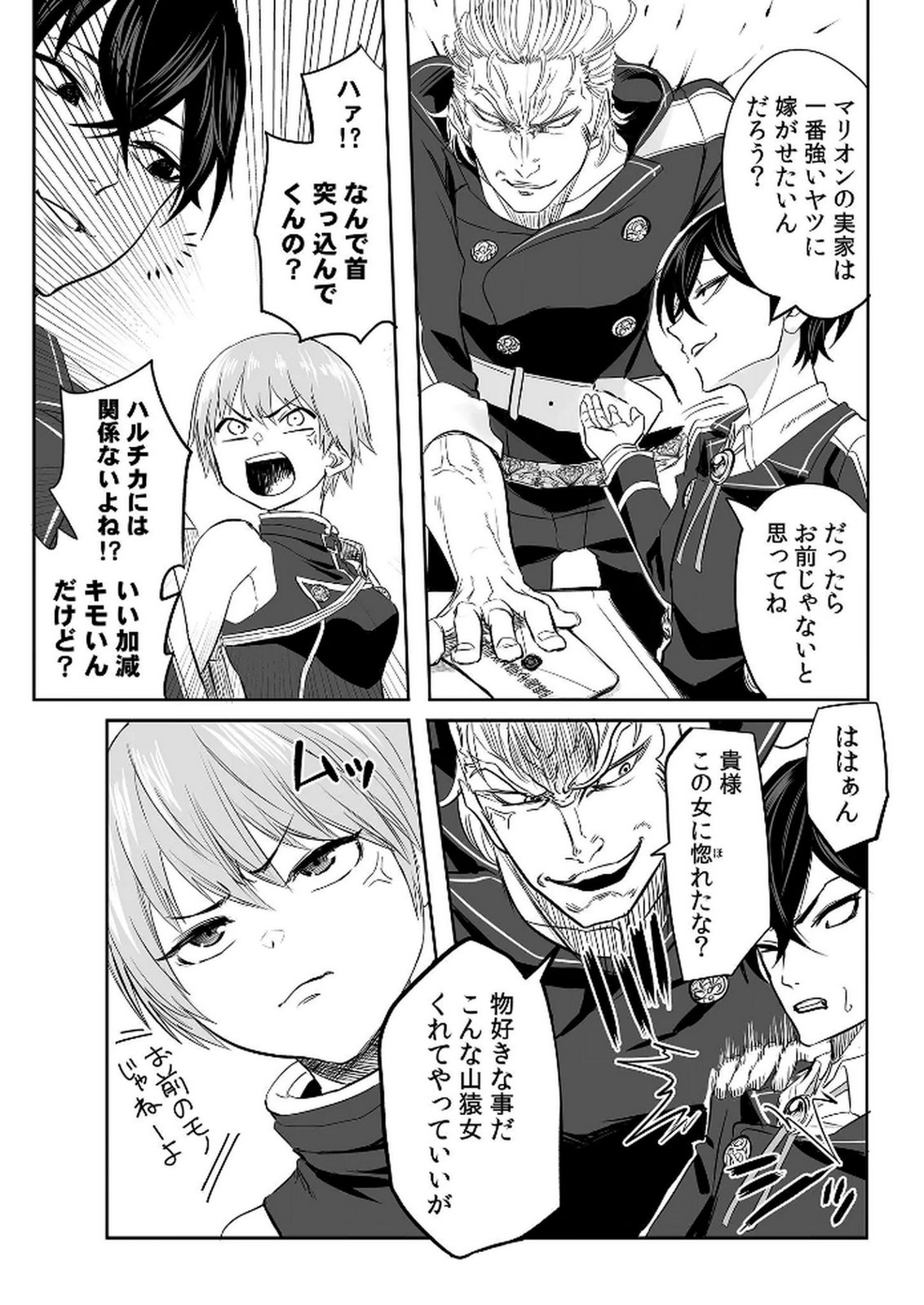 今日から使える異世界恋愛マニュアル 第3話 - Page 4