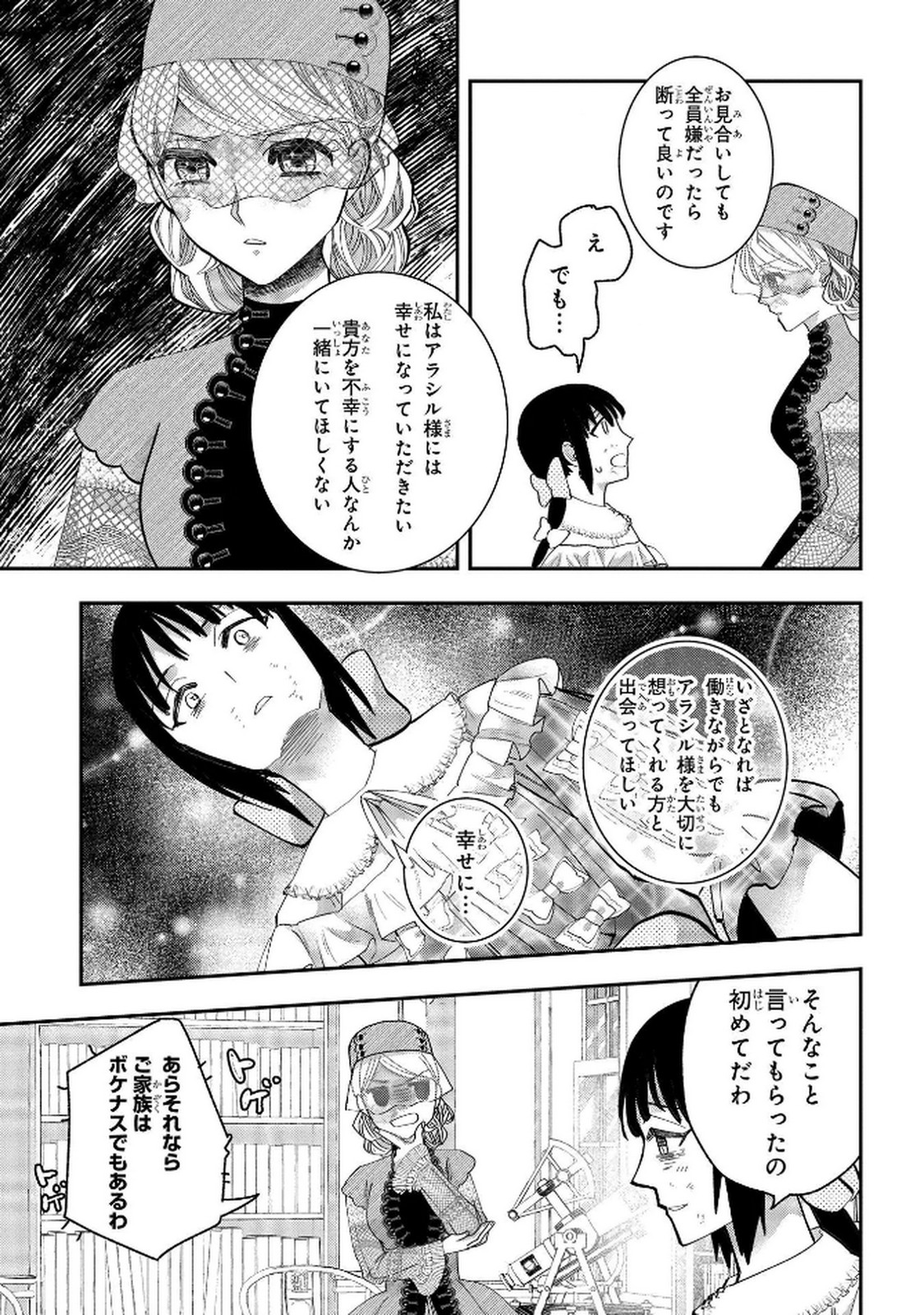 化物嬢ソフィのサロン 第8話 - Page 25