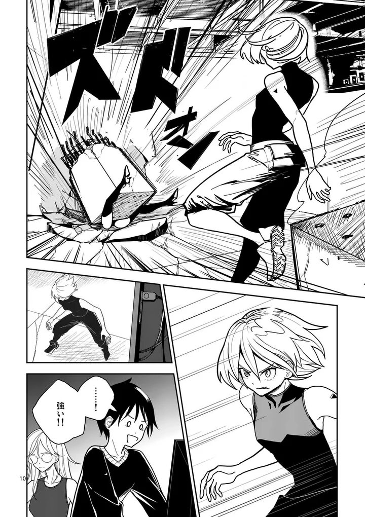 その炎の名は性癖 第7話 - Page 10