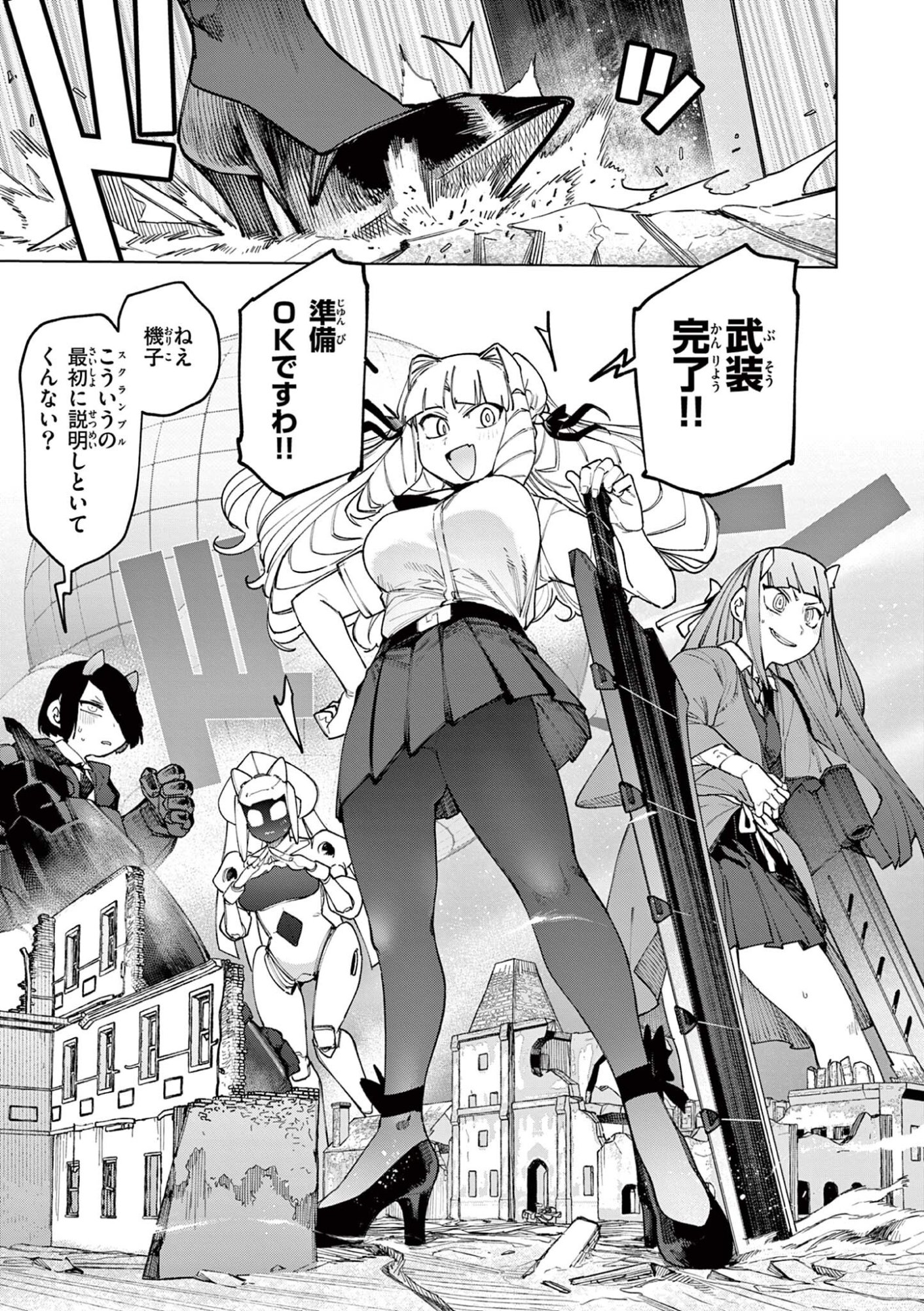 ジャイアントお嬢様 第162話 - Page 9