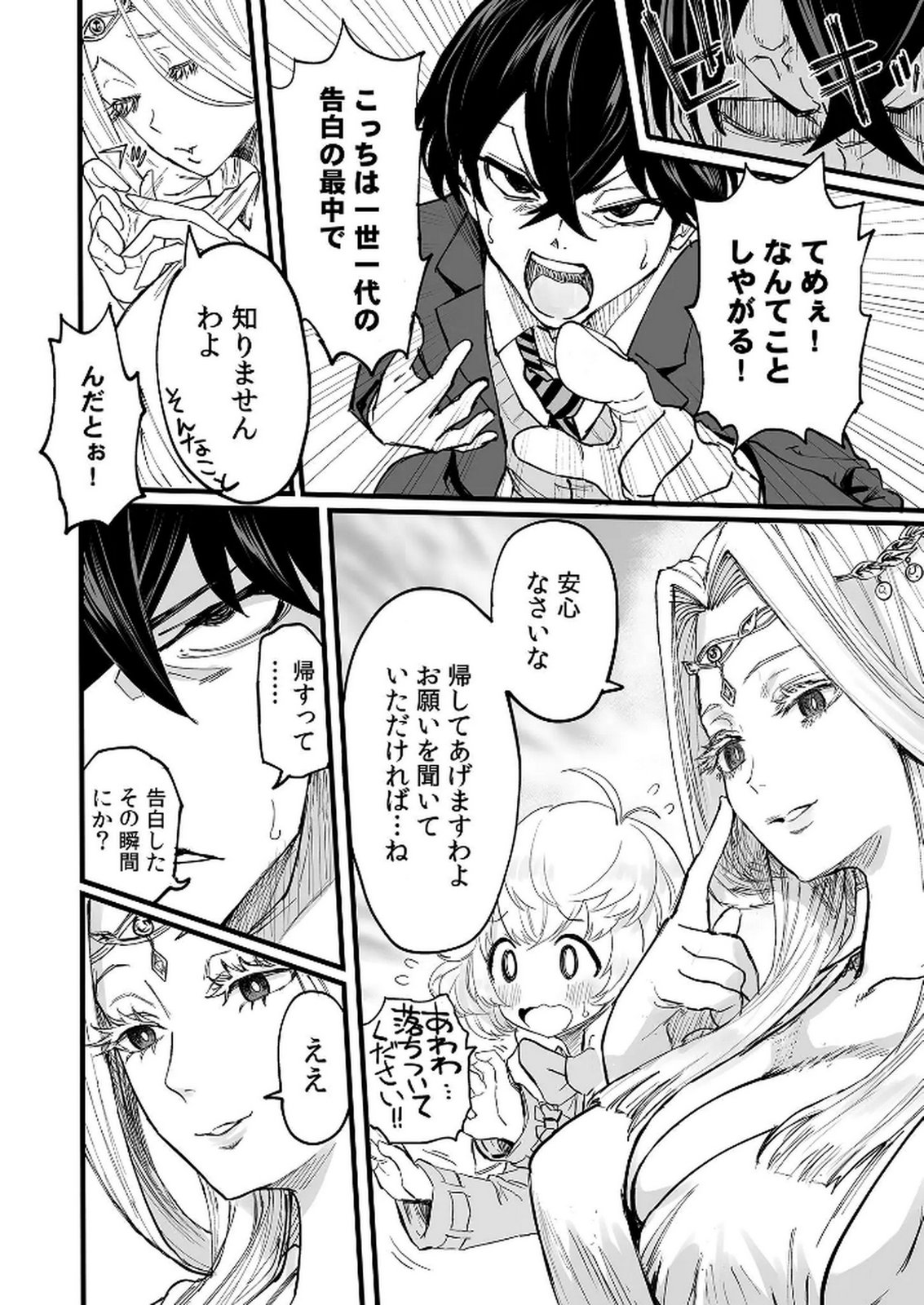 今日から使える異世界恋愛マニュアル 第1話 - Page 9