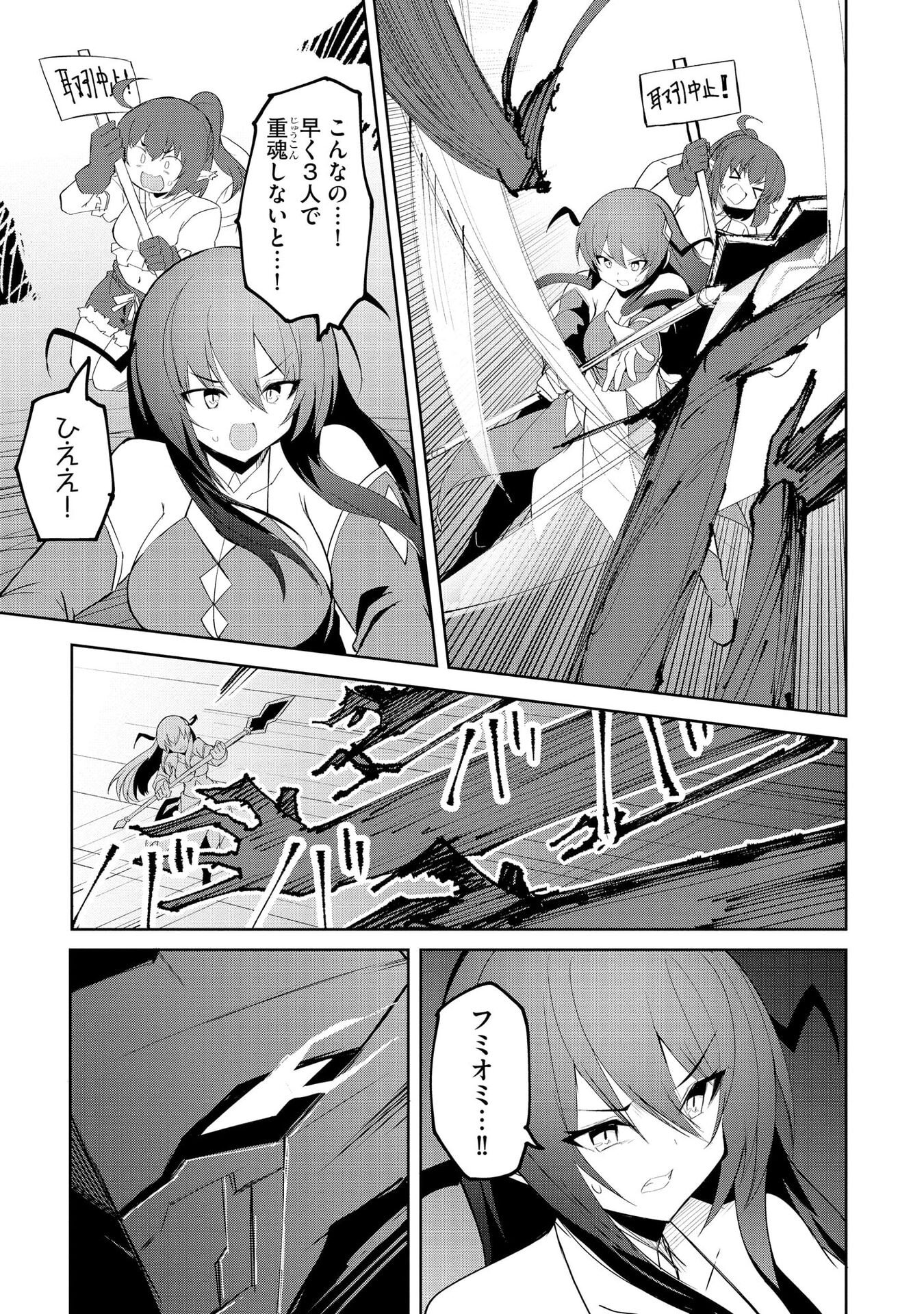 重魂神衣 異世界の命運は、僕等のキスにかかってるようです。 第9話 - Page 9