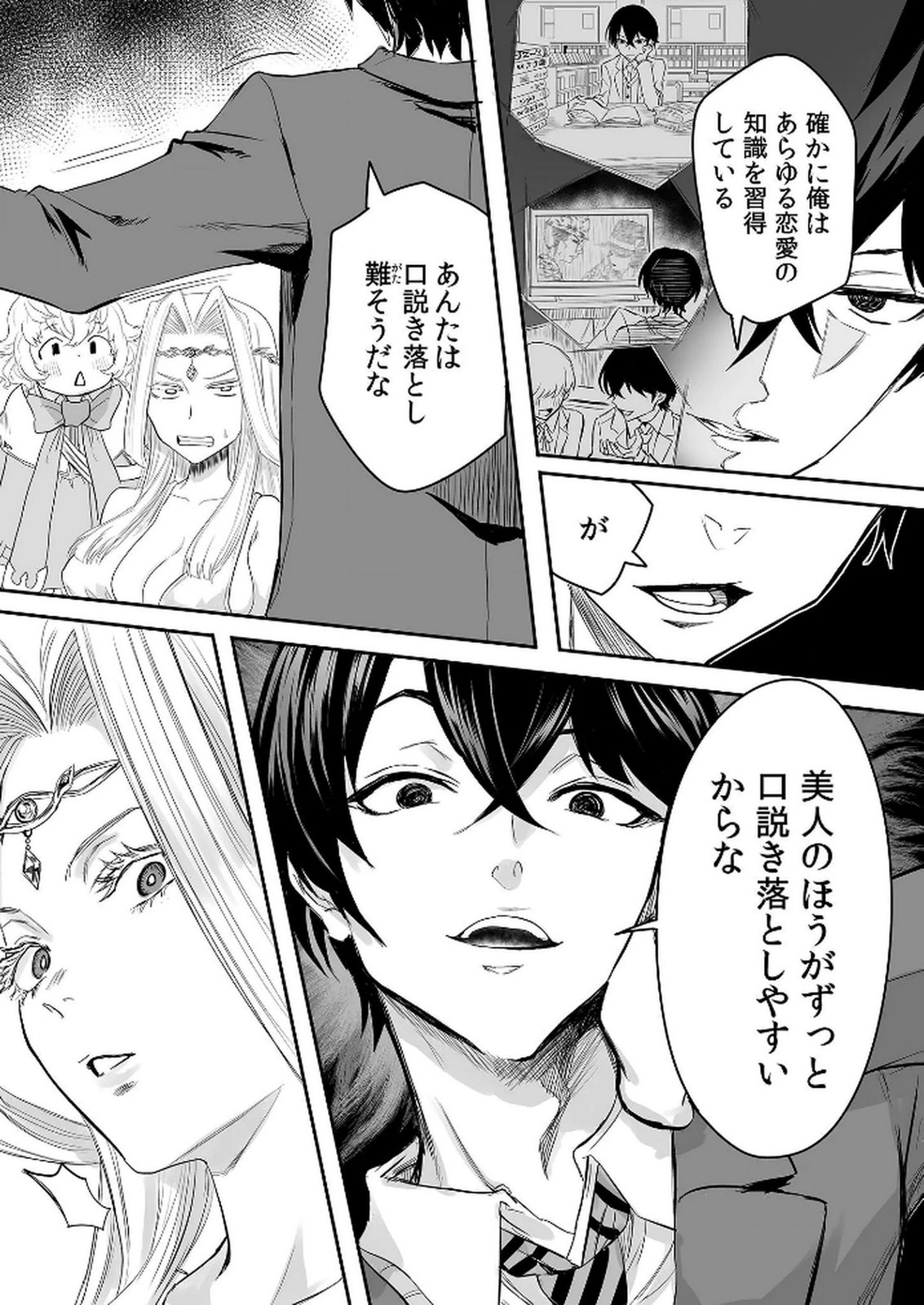 今日から使える異世界恋愛マニュアル 第1話 - Page 16