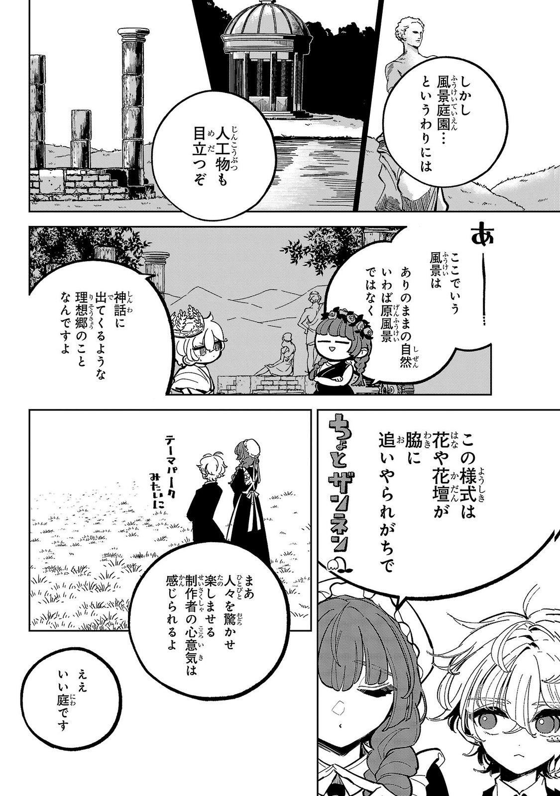 女男爵の庭師 第7話 - Page 12
