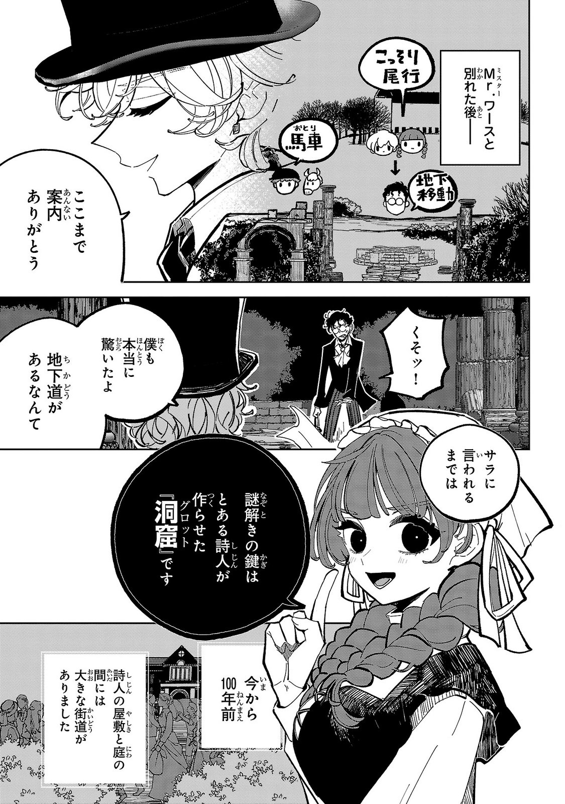 女男爵の庭師 第9話 - Page 19