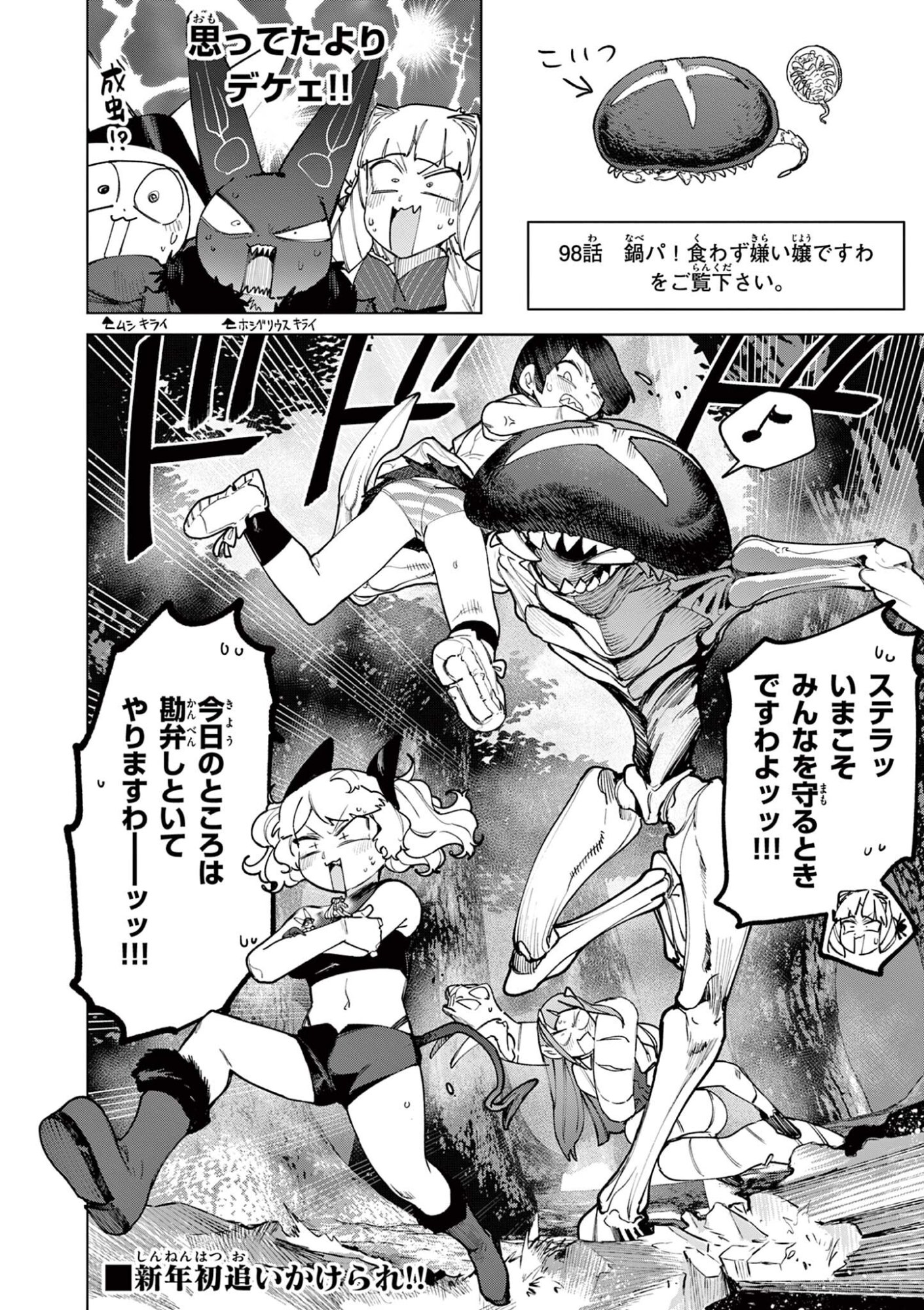 ジャイアントお嬢様 第161話 - Page 14