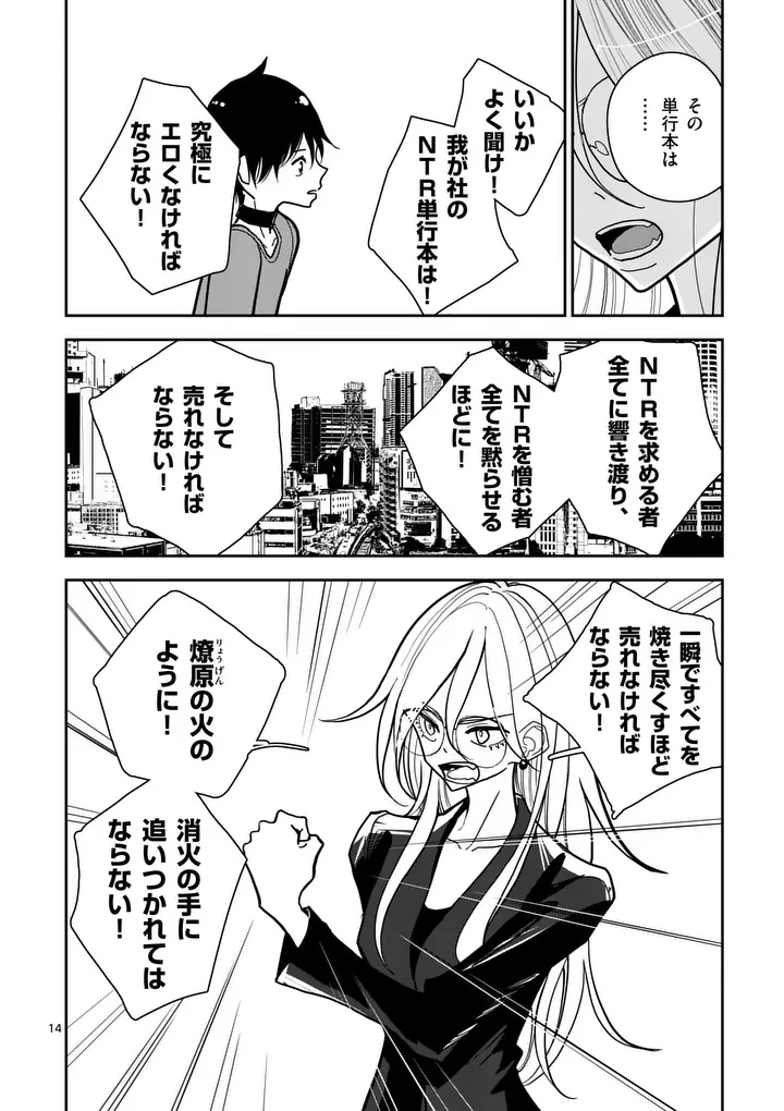 その炎の名は性癖 第9話 - Page 14