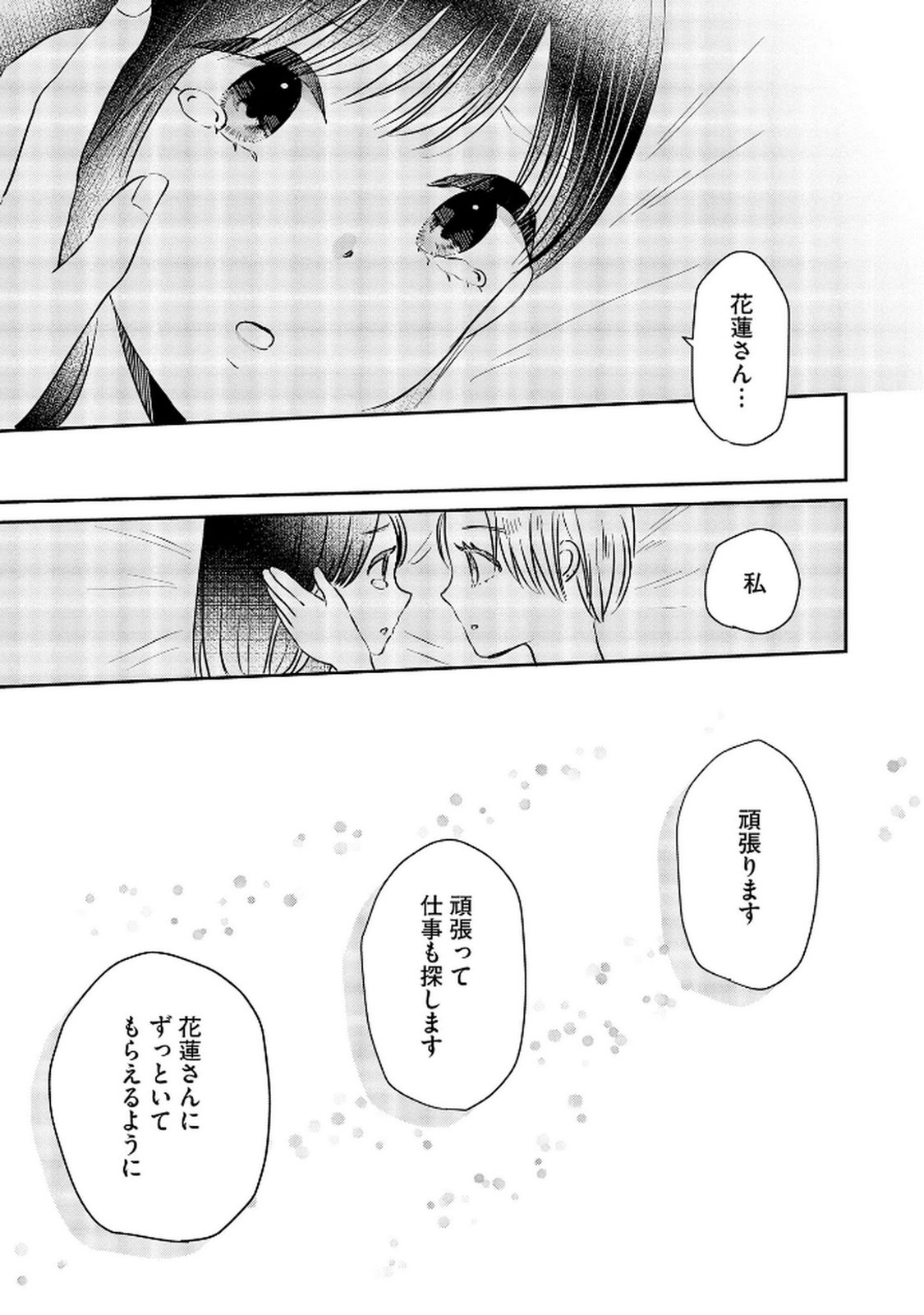 宝石を飼う 第8話 - Page 23