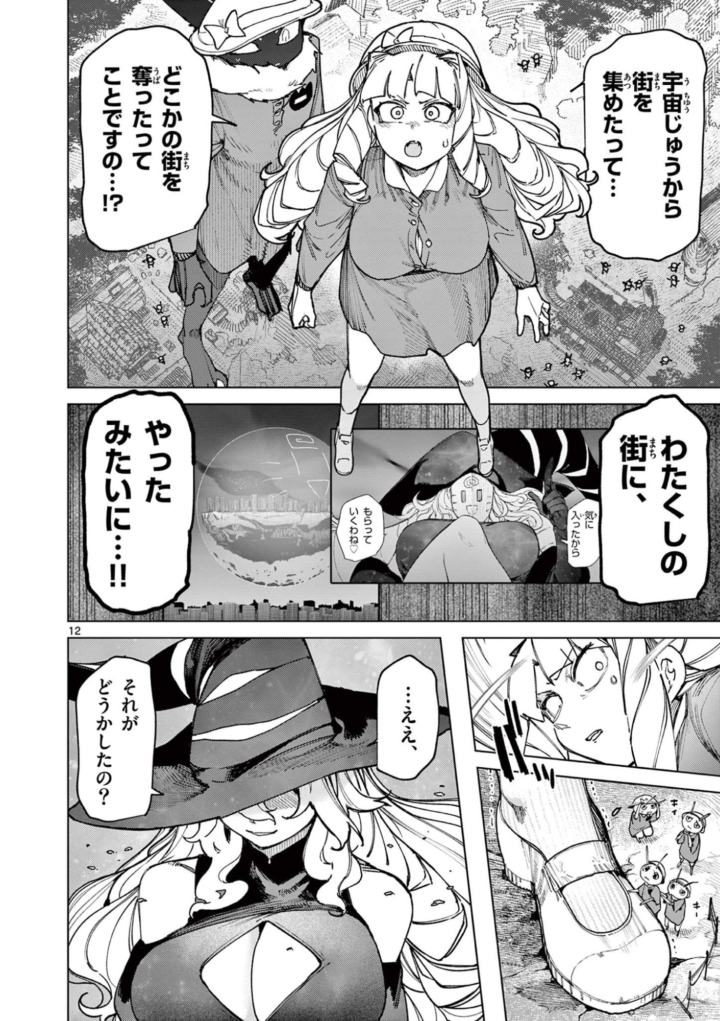 ジャイアントお嬢様 第164話 - Page 14