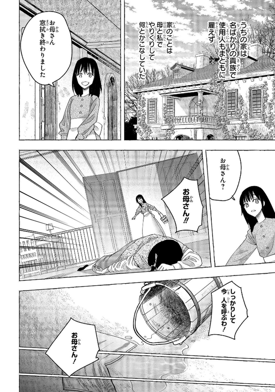 化物嬢ソフィのサロン 第8話 - Page 10