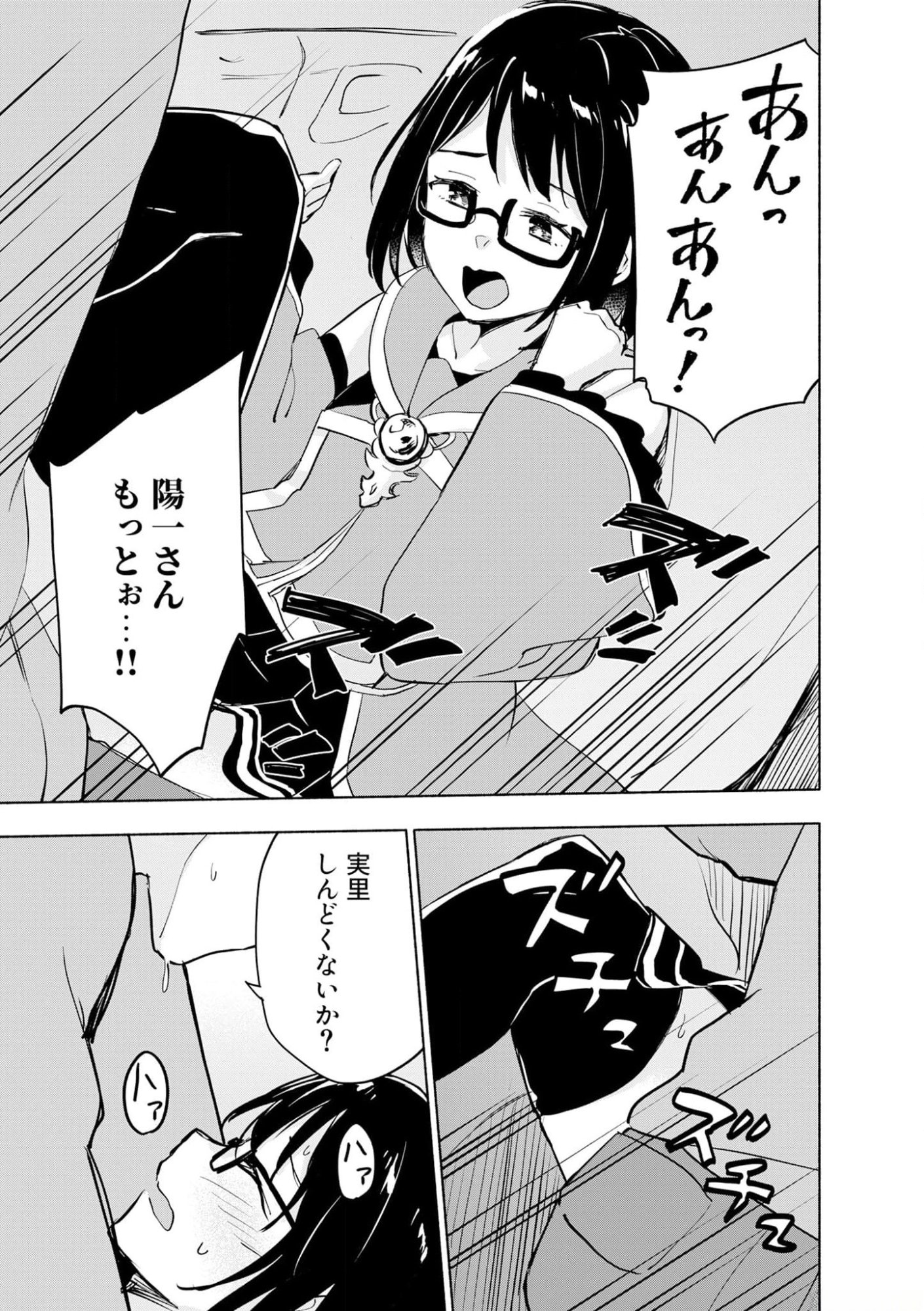 えっ、転移失敗 成功 第38話 - Page 13