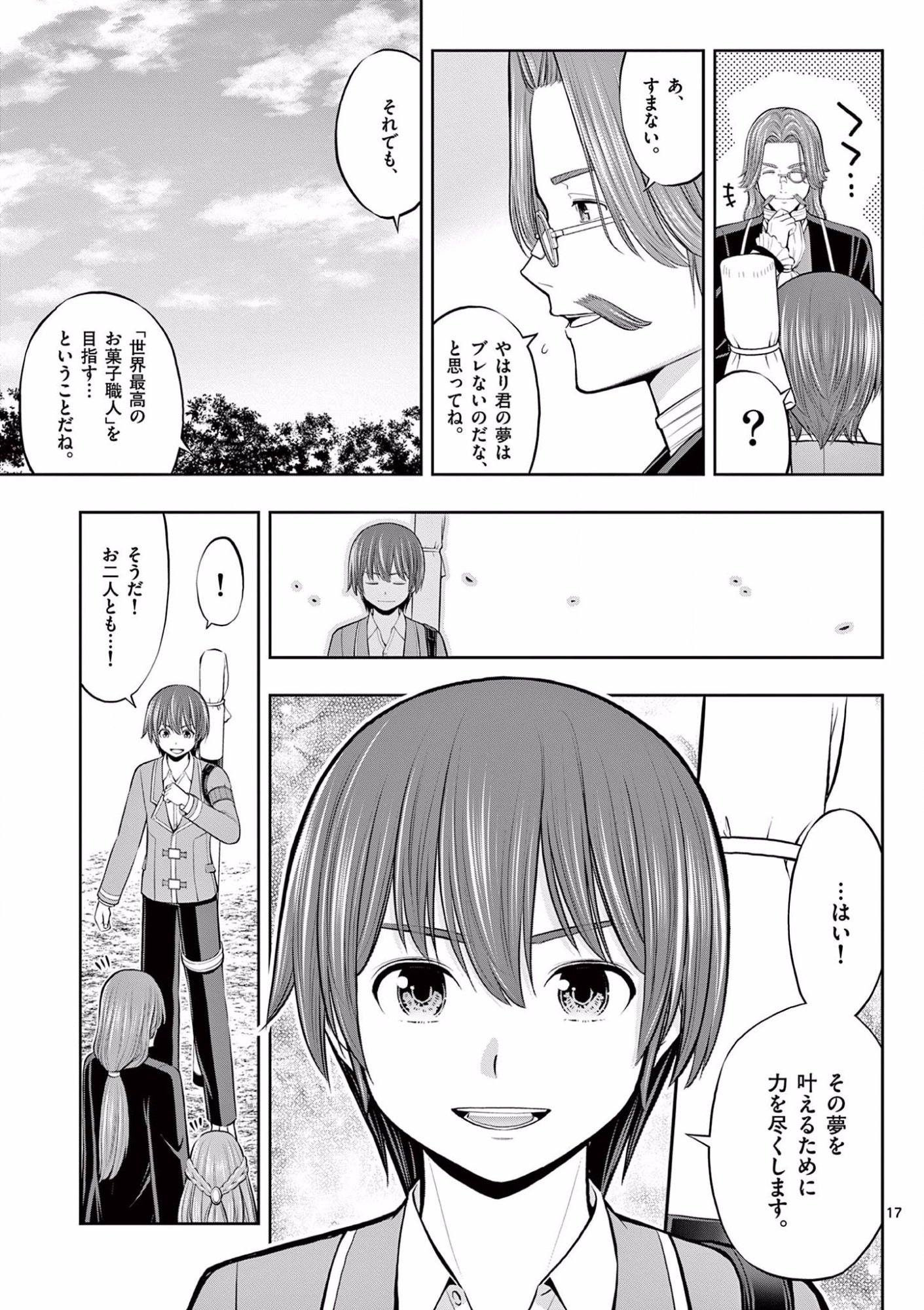 お菓子職人の成り上がり 天才パティシエの領地経営 第9話 - Page 17