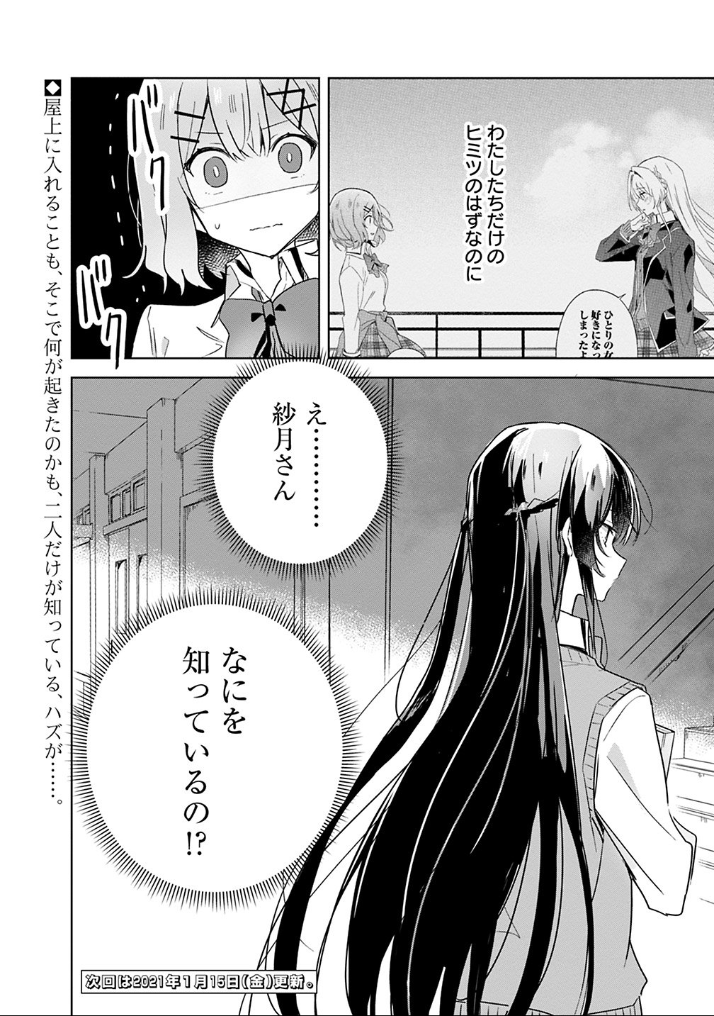 わたしが恋人になれるわけないじゃん、ムリムリ 第15話 - Page 16