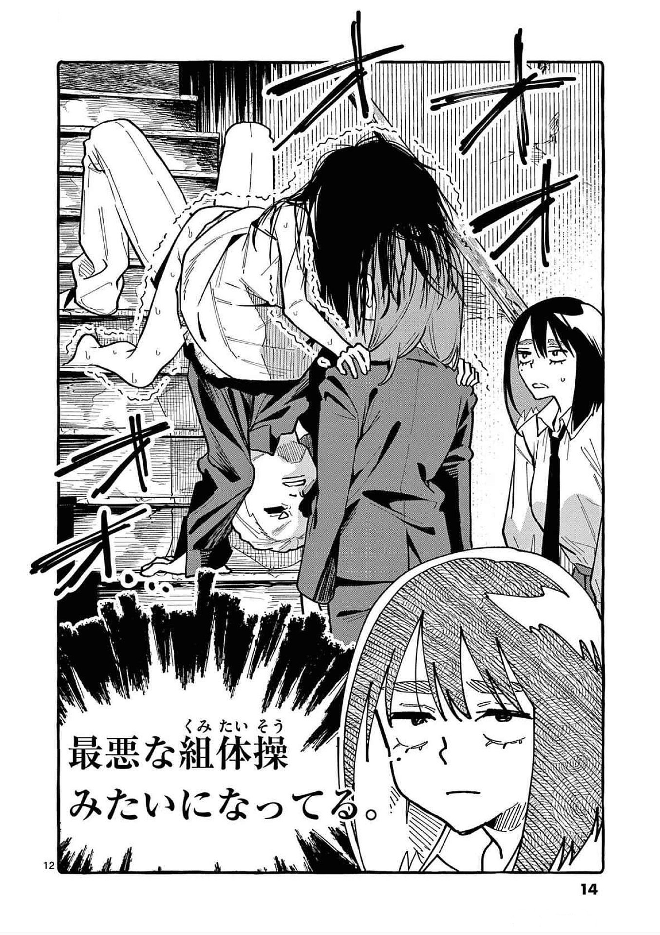 うしろの正面カムイさん 第80話 - Page 12