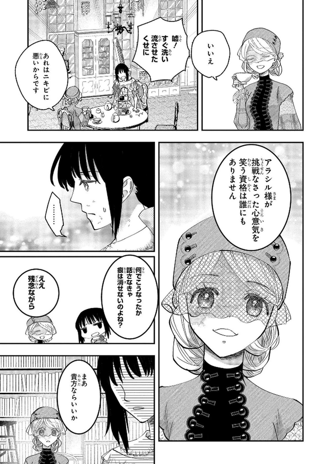 化物嬢ソフィのサロン 第8話 - Page 9