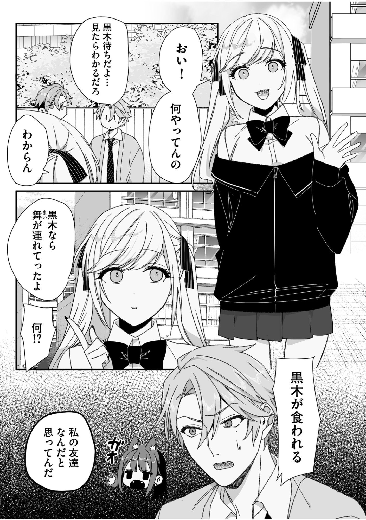 地雷なんですか 第63話 - Page 3