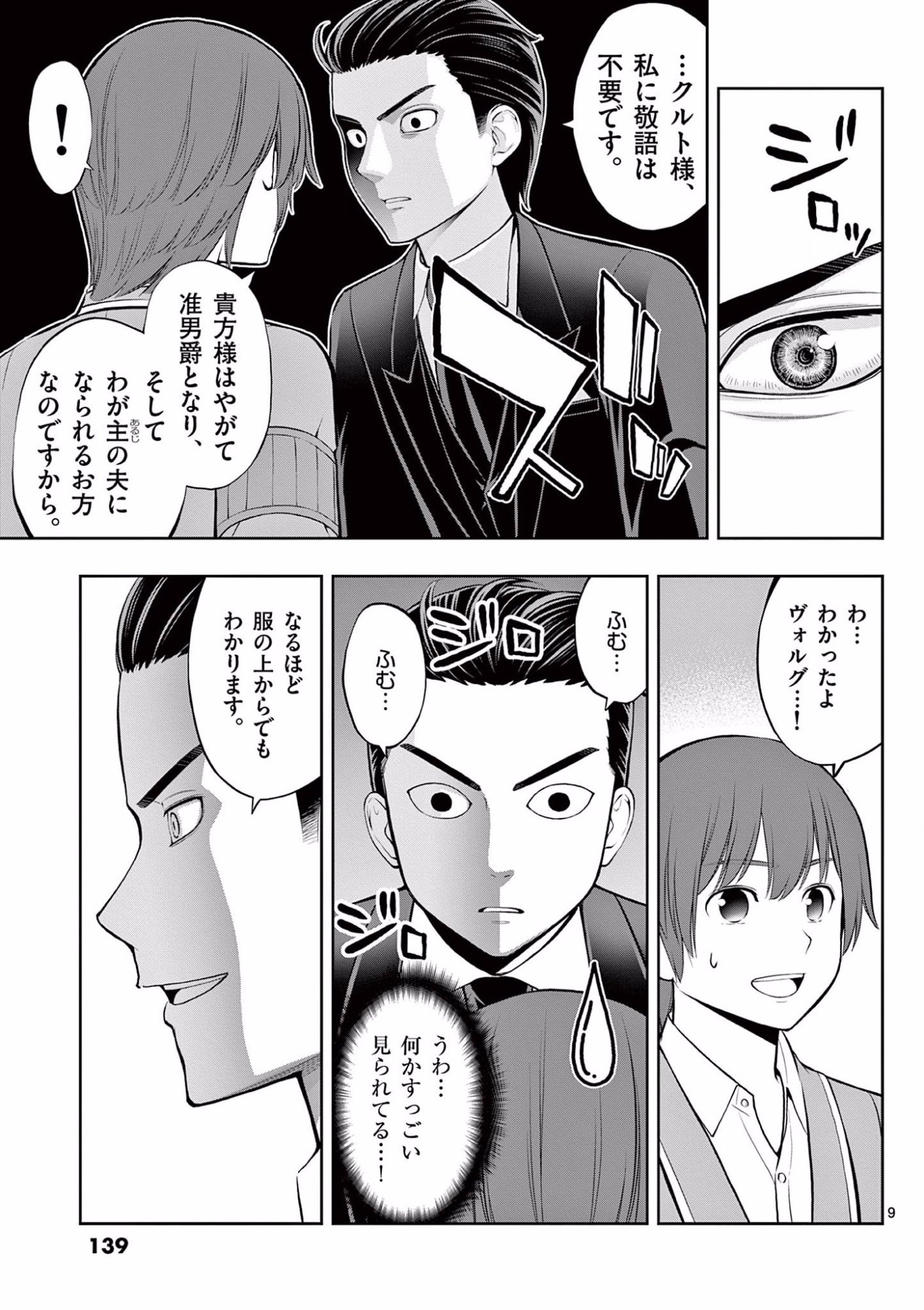 お菓子職人の成り上がり 天才パティシエの領地経営 第11話 - Page 9