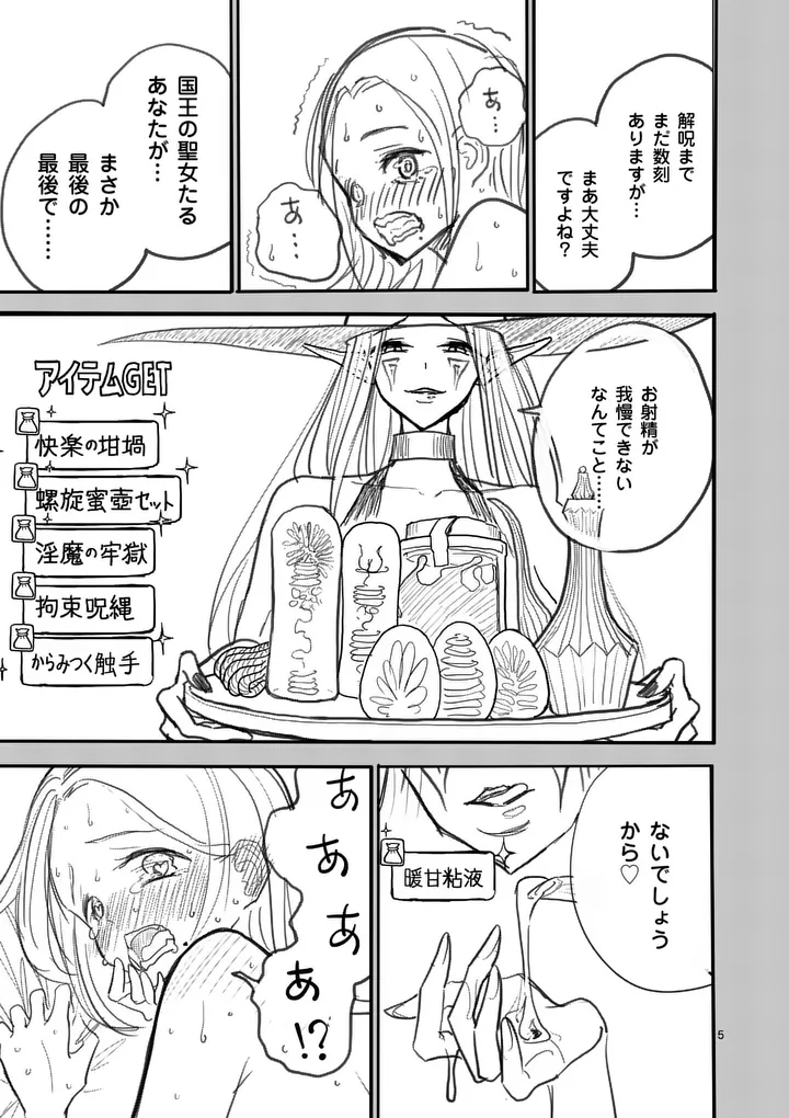 その炎の名は性癖 第14話 - Page 5