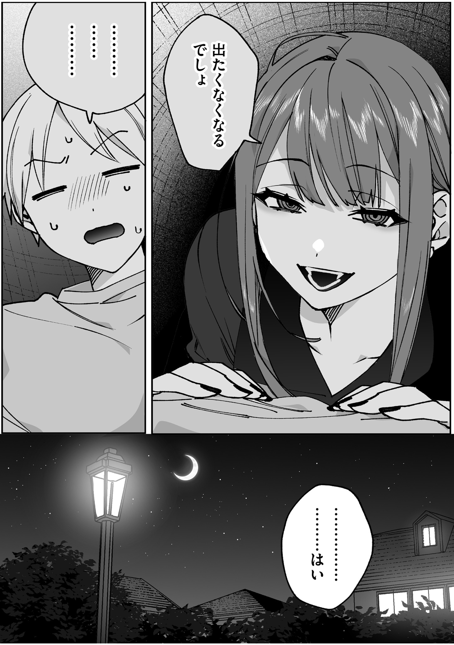 地雷なんですか 第67話 - Page 10