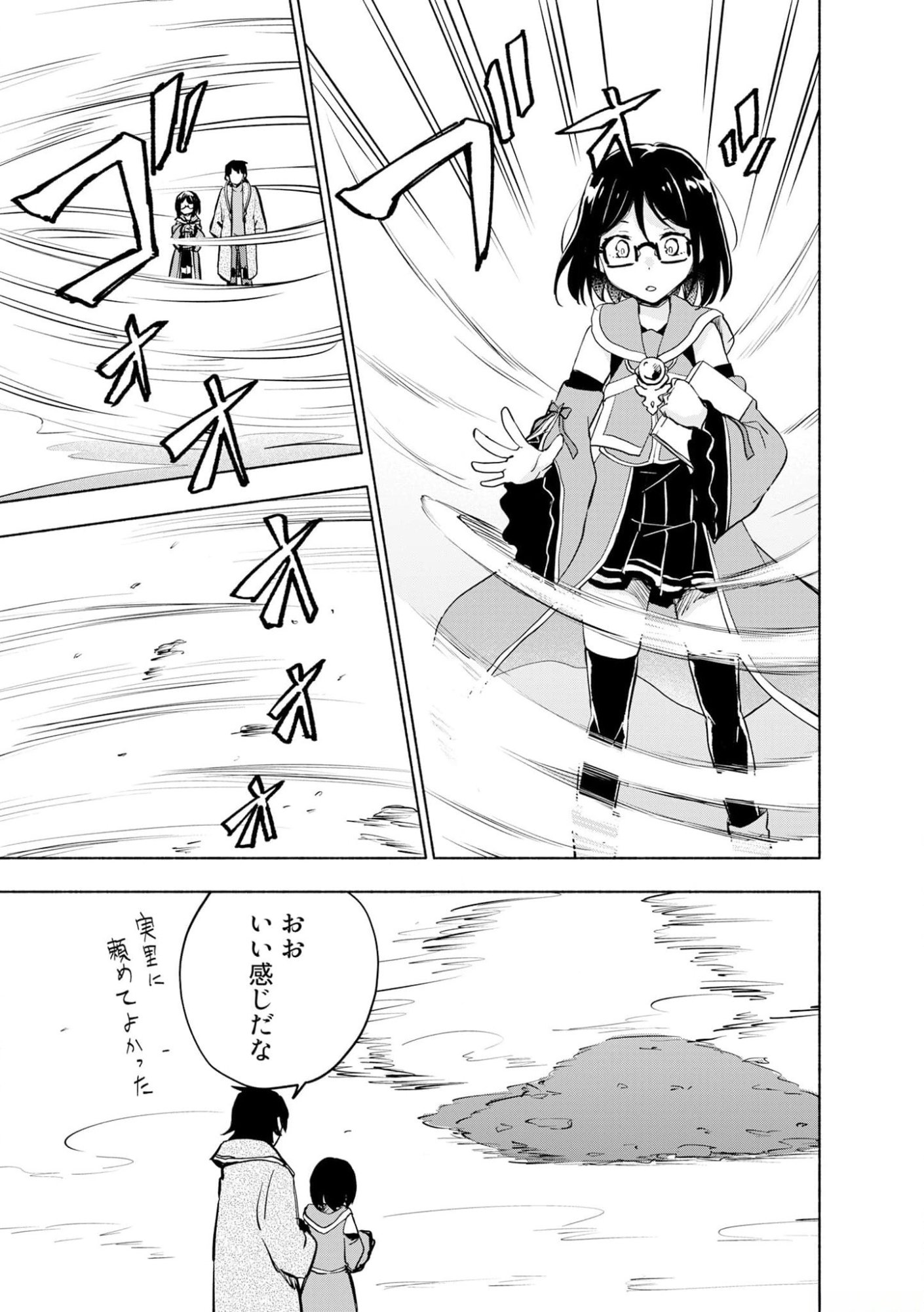 えっ、転移失敗 成功 第38話 - Page 9