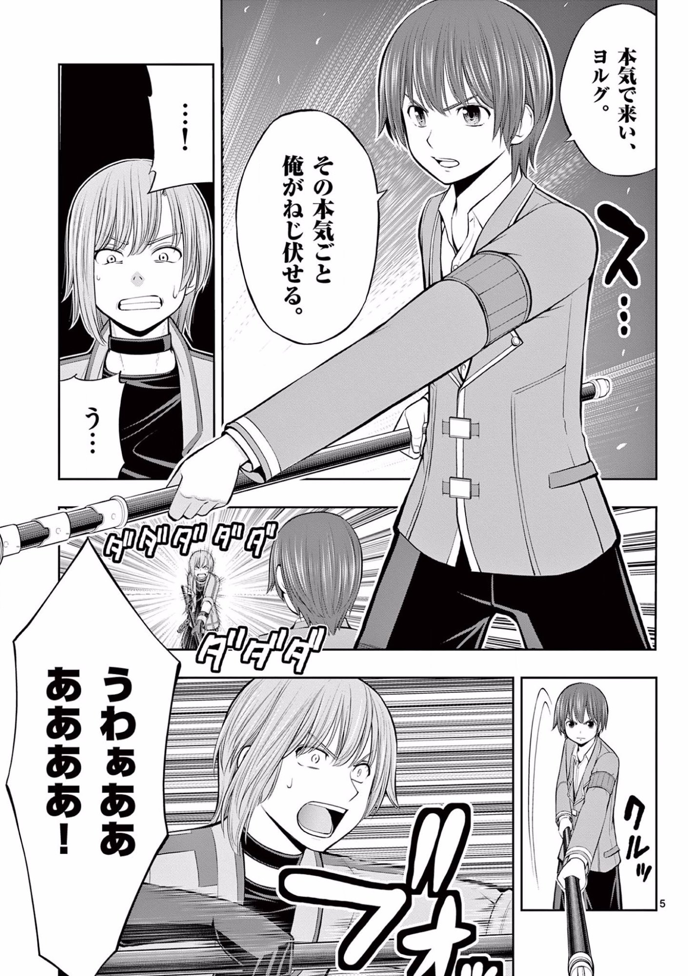 お菓子職人の成り上がり 天才パティシエの領地経営 第9話 - Page 5