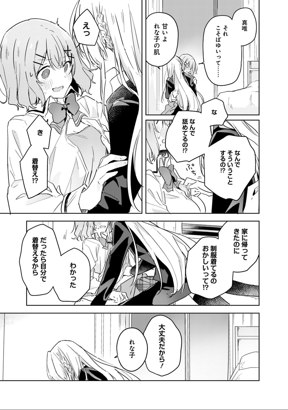 わたしが恋人になれるわけないじゃん、ムリムリ 第14話 - Page 17